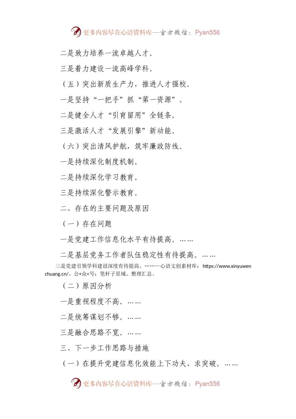 2024年高校党委书记抓基层党建述职报告提纲.docx_第2页
