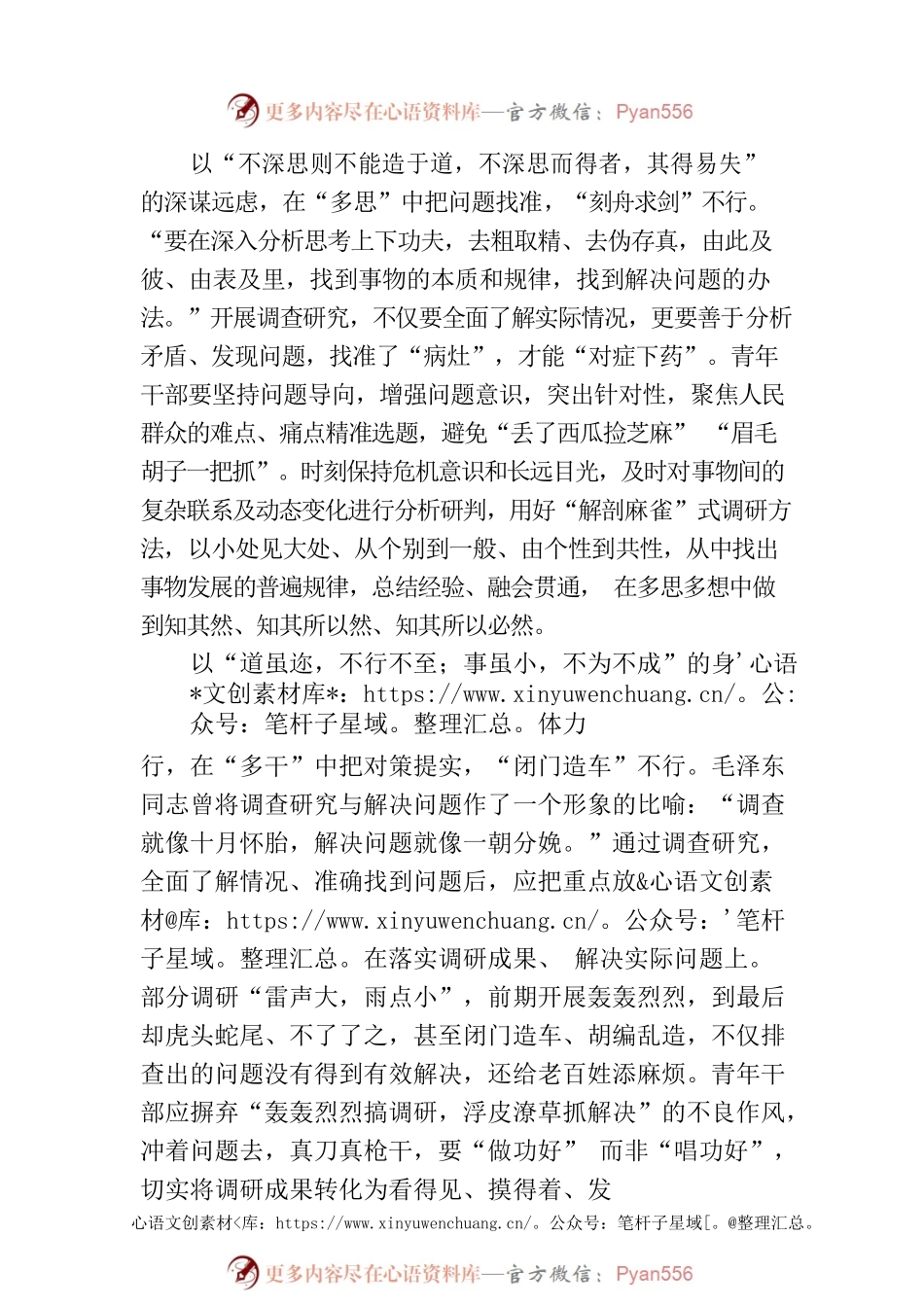 @青年干部 念好调查研究“多”字诀.docx_第2页