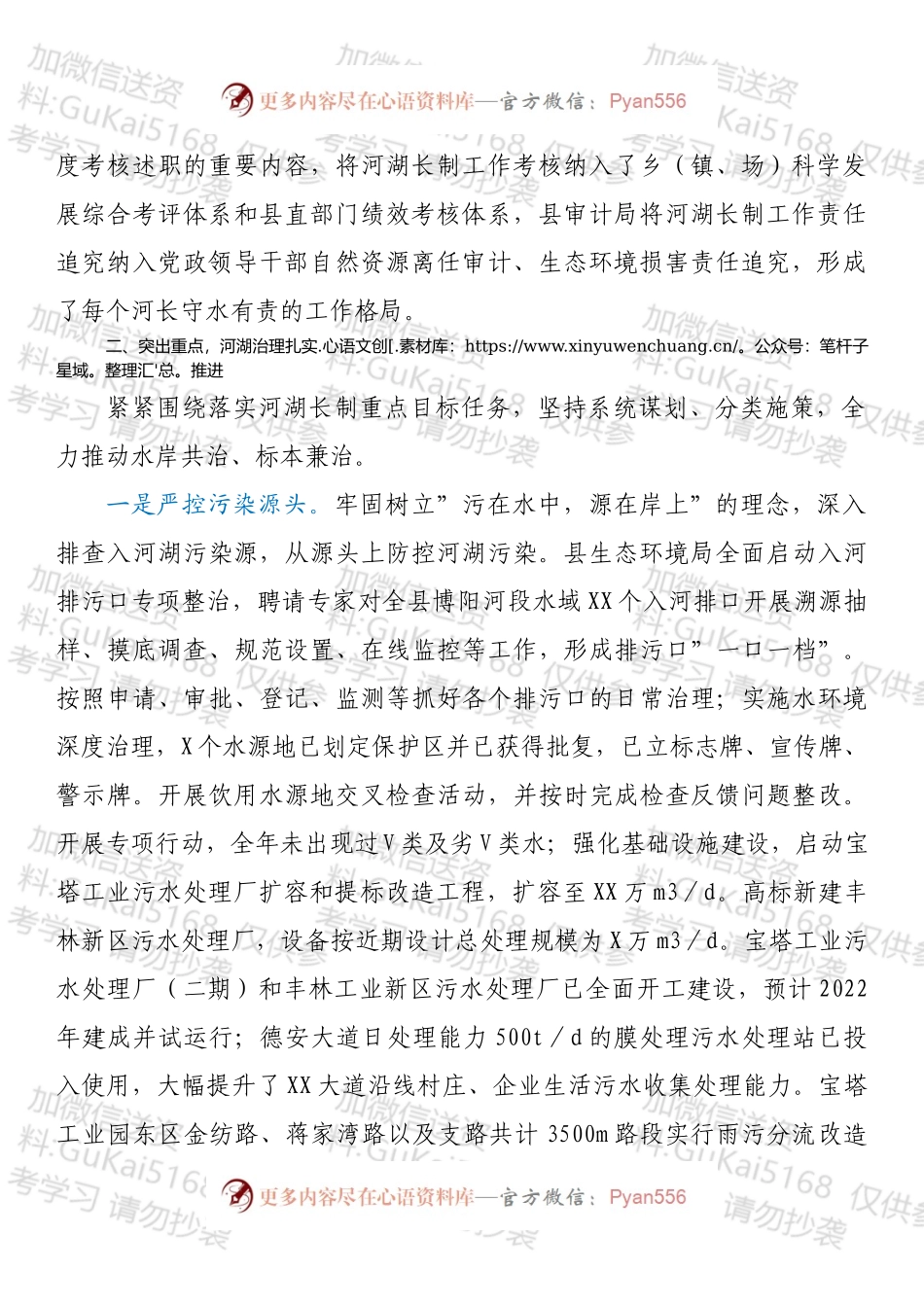 20XX年县全面推行河长制工作报告.docx_第2页