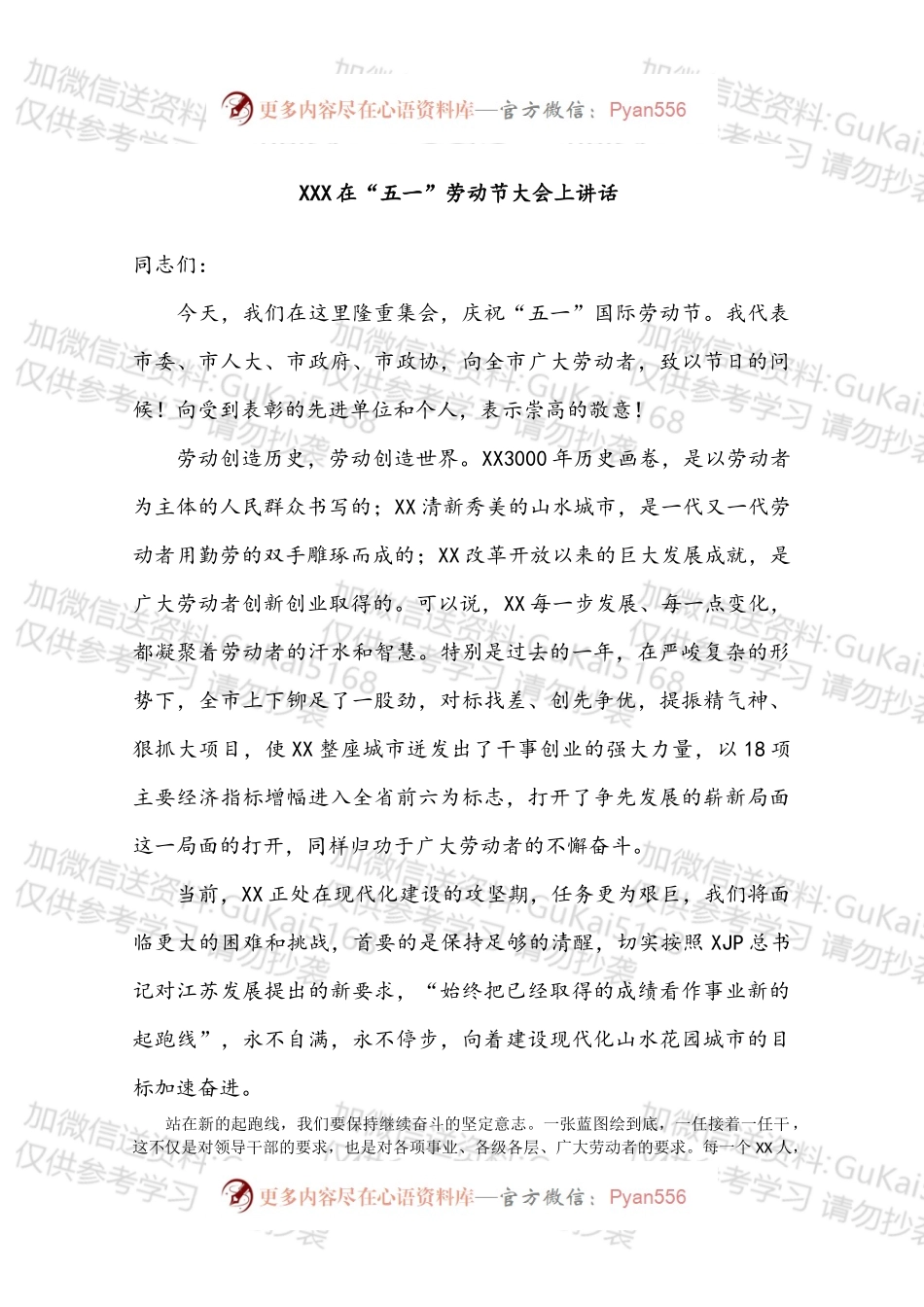 XXX在“五一”劳动节大会上讲话 .docx_第1页