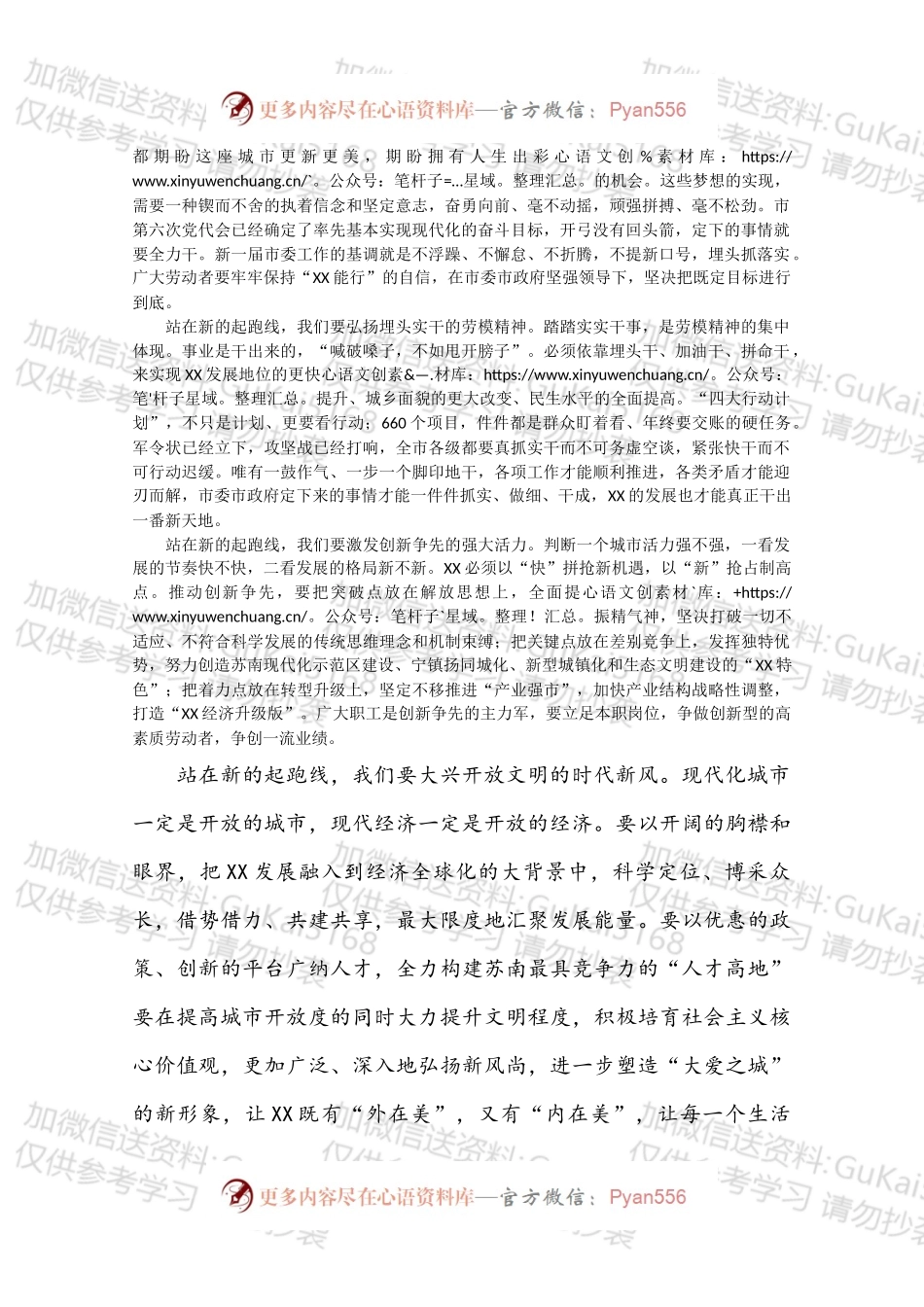 XXX在“五一”劳动节大会上讲话 .docx_第2页