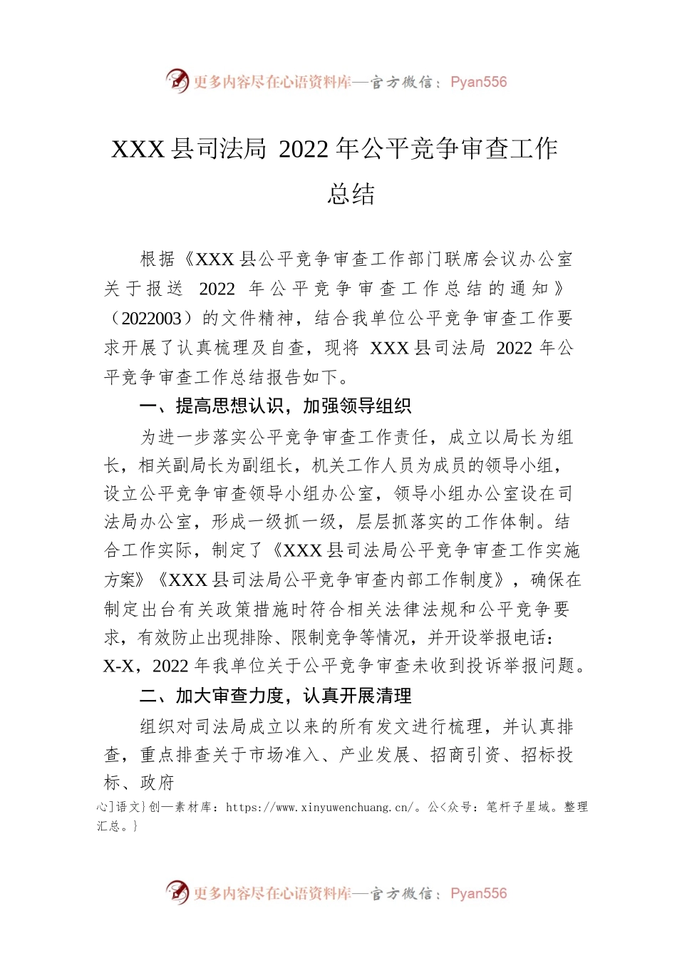 XX县司法局2022年公平竞争审查工作总结（20221128）.docx_第1页