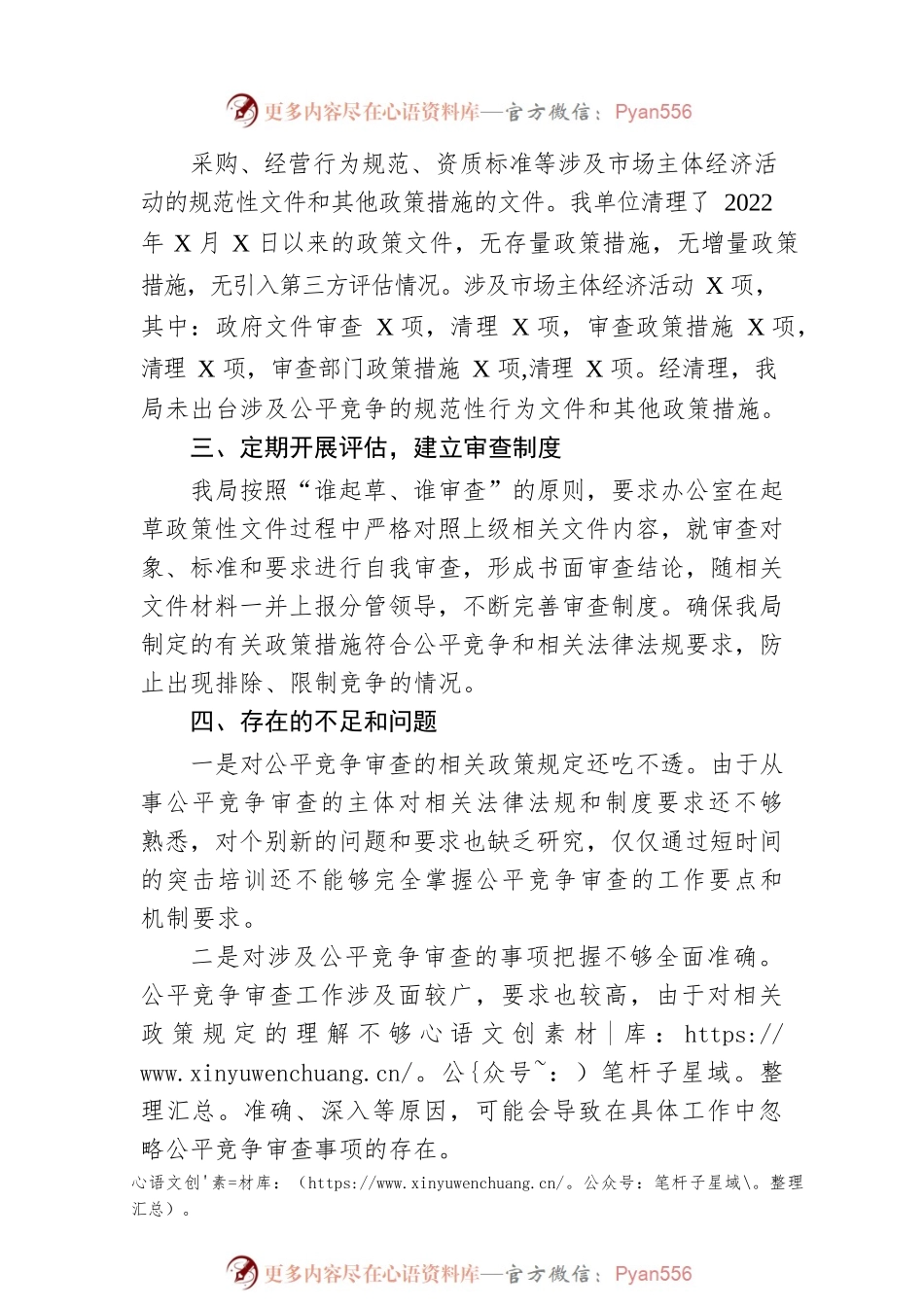 XX县司法局2022年公平竞争审查工作总结（20221128）.docx_第2页