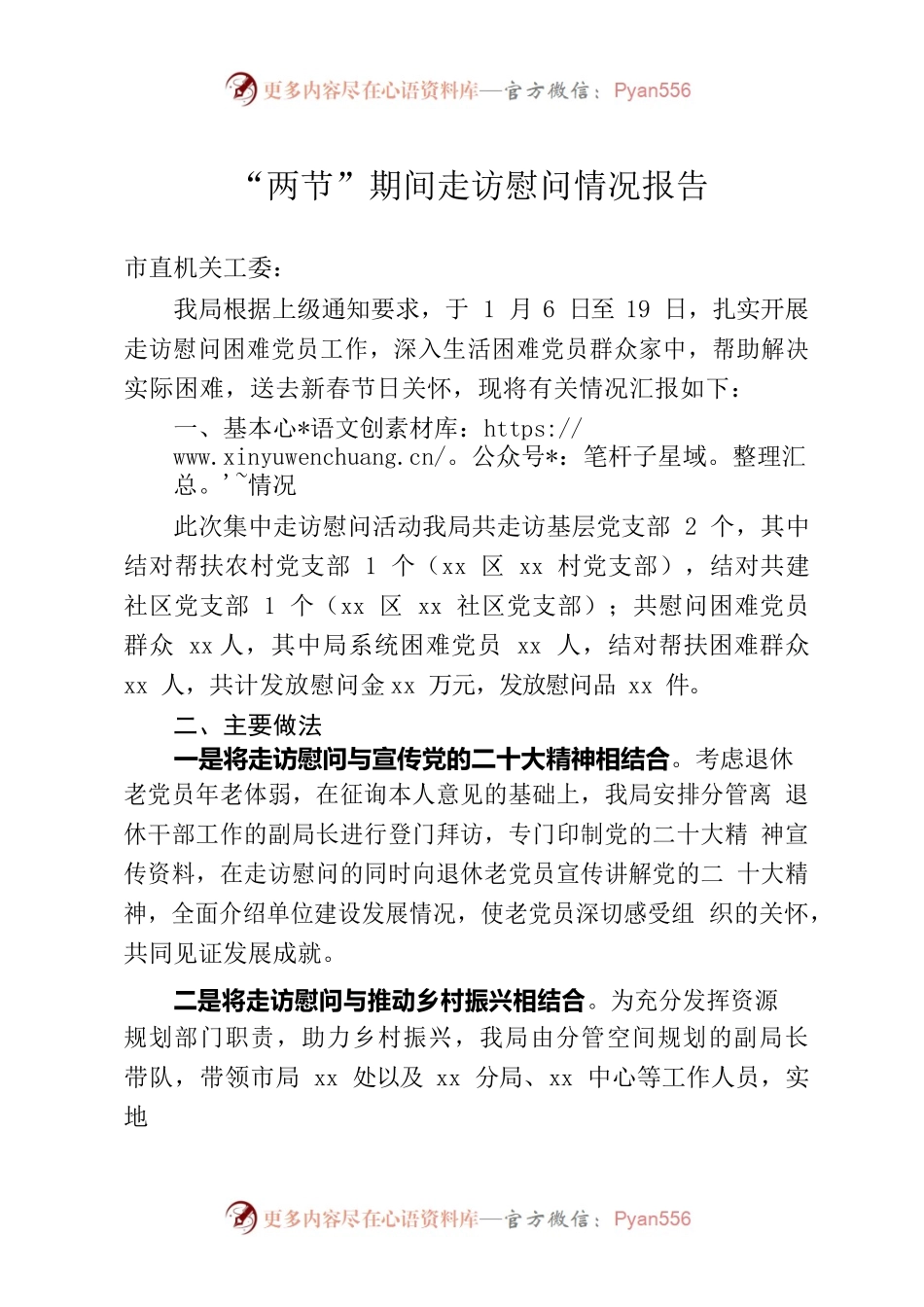 xx局“两节”期间走访慰问情况报告.docx_第1页