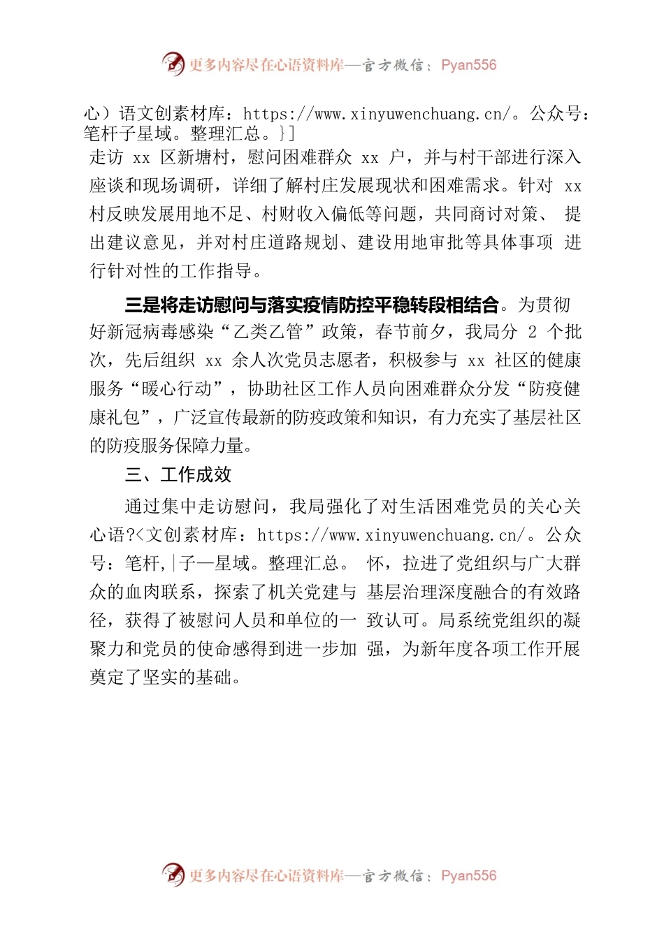 xx局“两节”期间走访慰问情况报告.docx_第2页