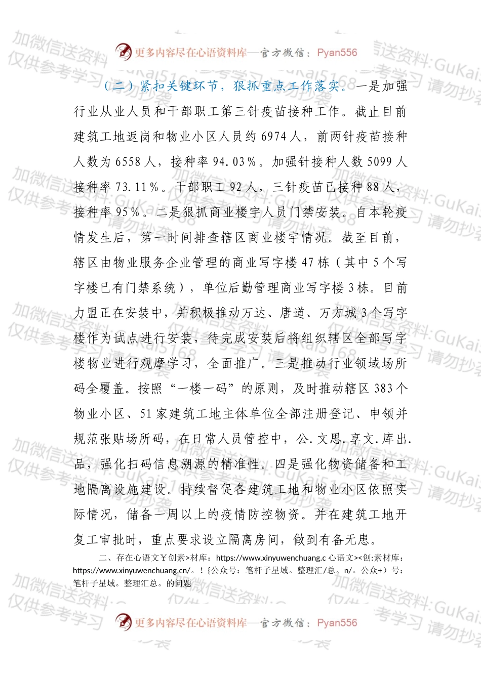 XX局近期疫情防控工作开展情况汇报.docx_第2页