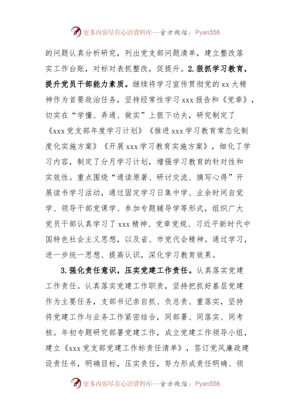 xxx党支部工作标准化建设情况汇报.docx_第2页