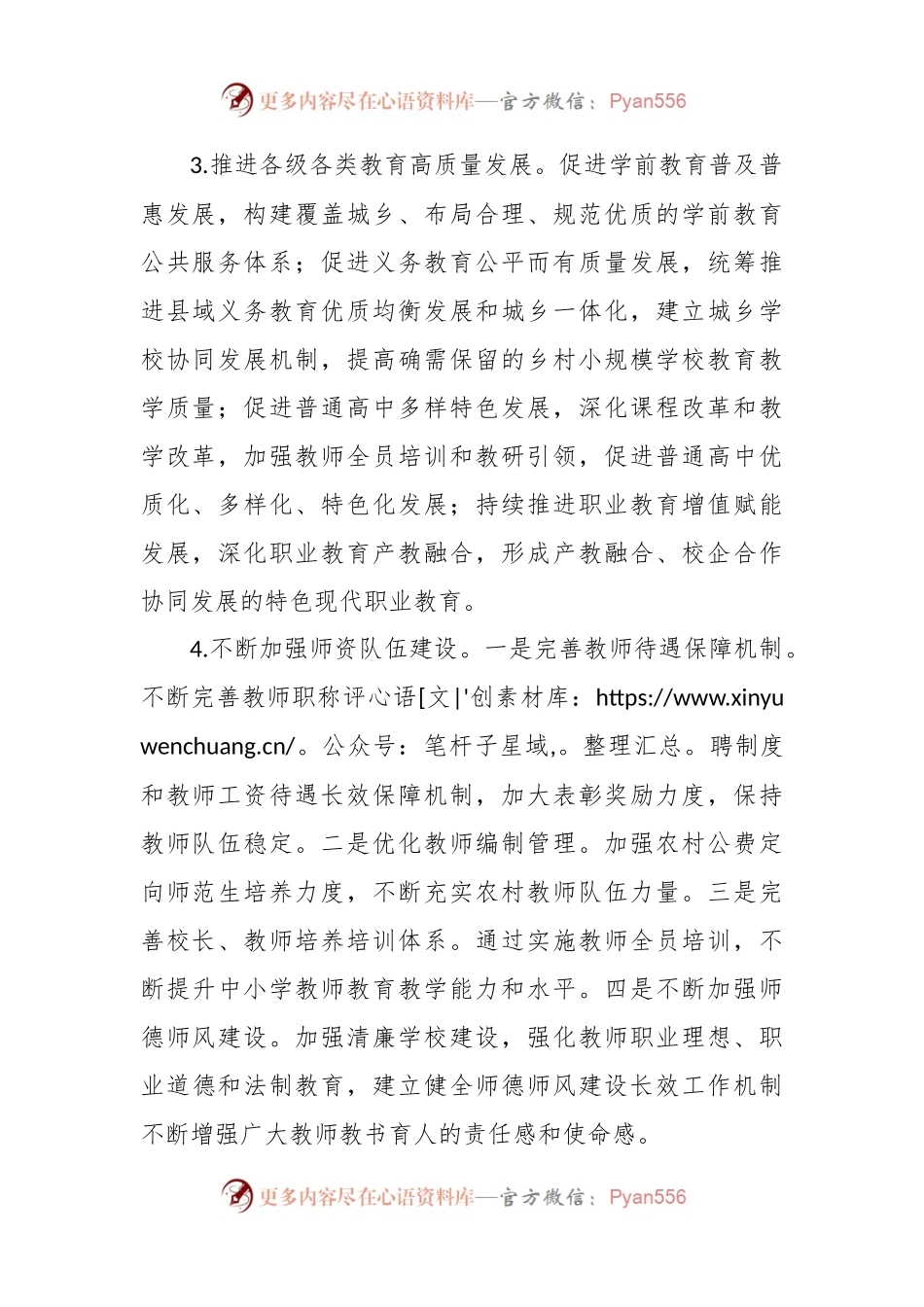 2023年教育局工作要点范文.docx_第2页