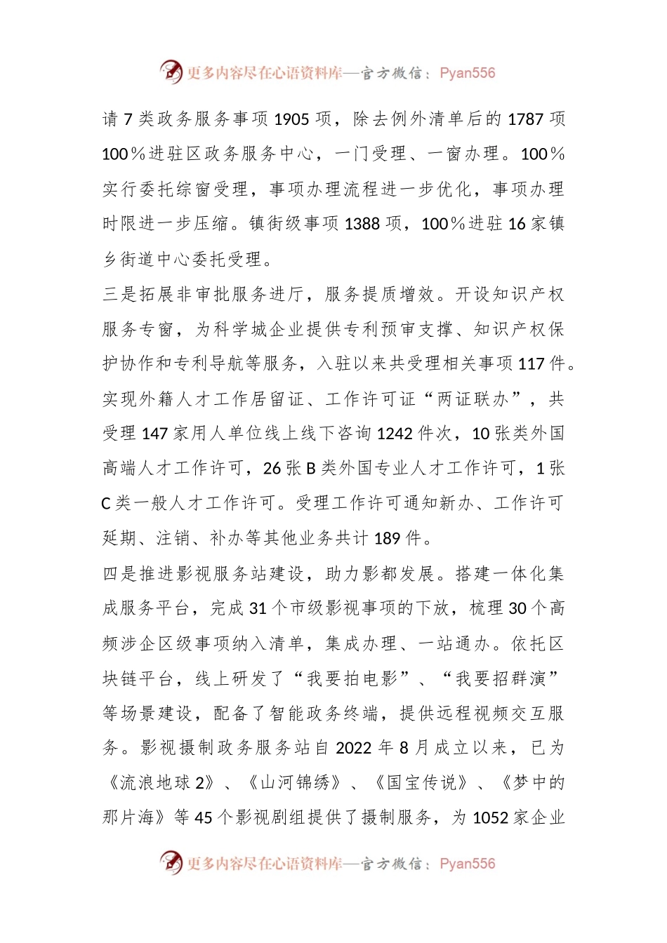 XX区政务服务管理局2023年上半年关于优化营商环境工作情况汇报.docx_第2页