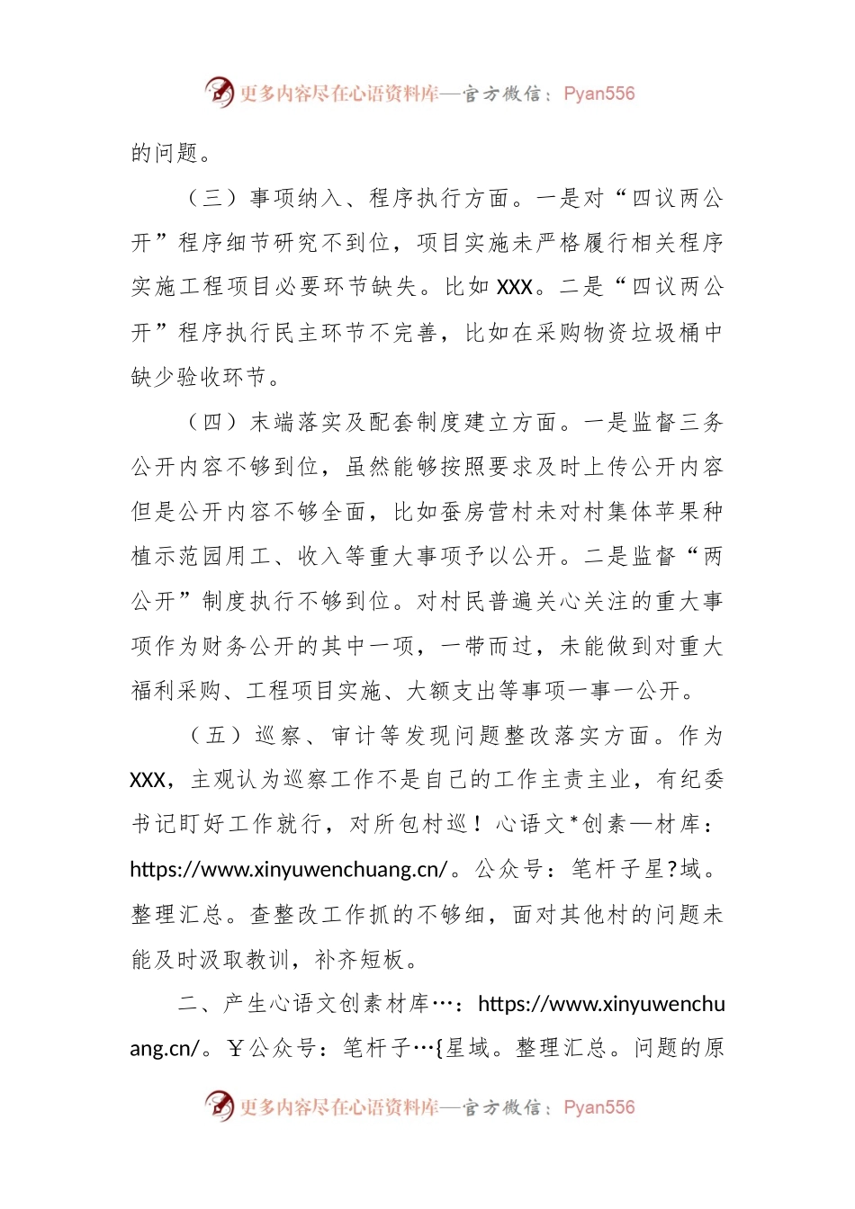 XXX巡察整改专题民主生活会个人材料.docx_第2页
