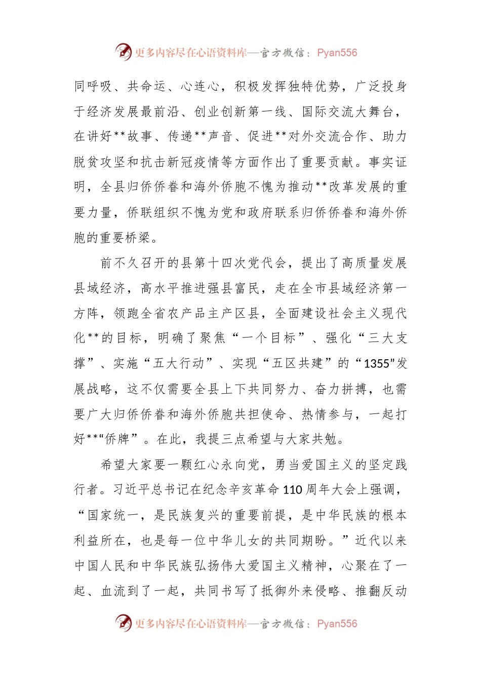 XX县委领导在归侨侨眷代表大会开幕式上的讲话.docx_第2页