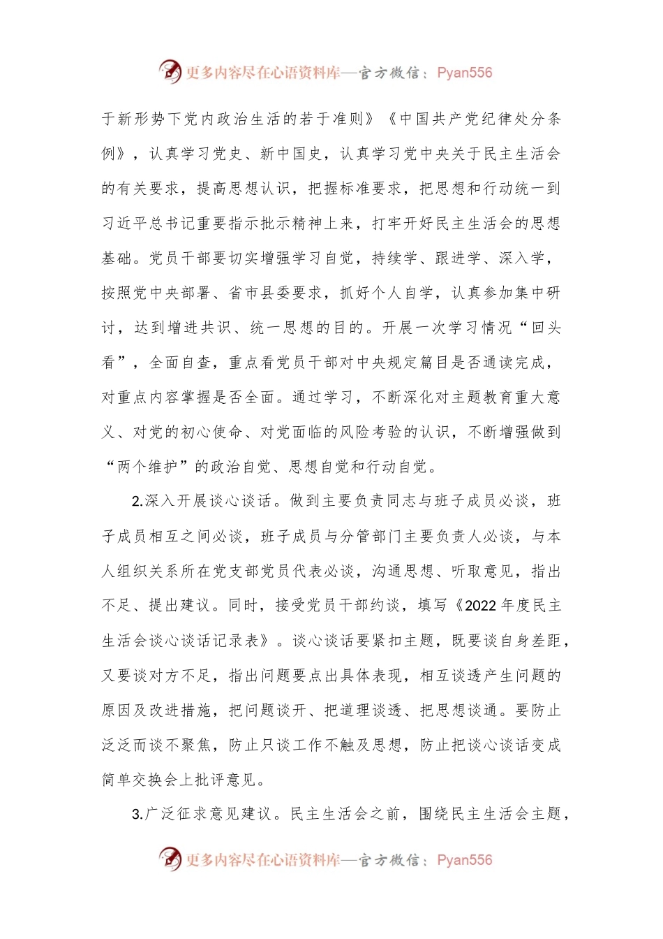 XX县审计局2022年领导班子民主生活会方案.docx_第2页