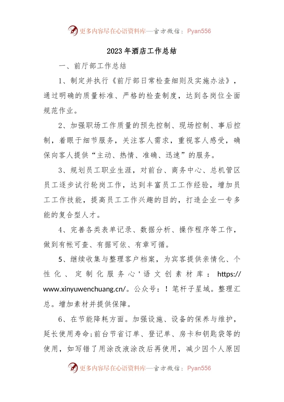 2023年酒店工作总结.docx_第1页