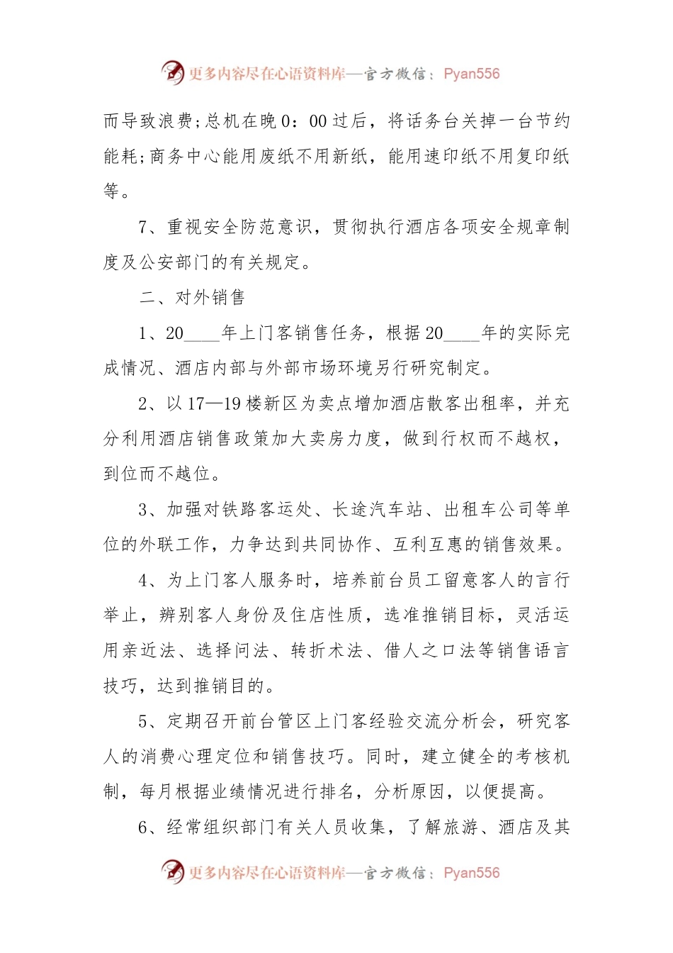 2023年酒店工作总结.docx_第2页
