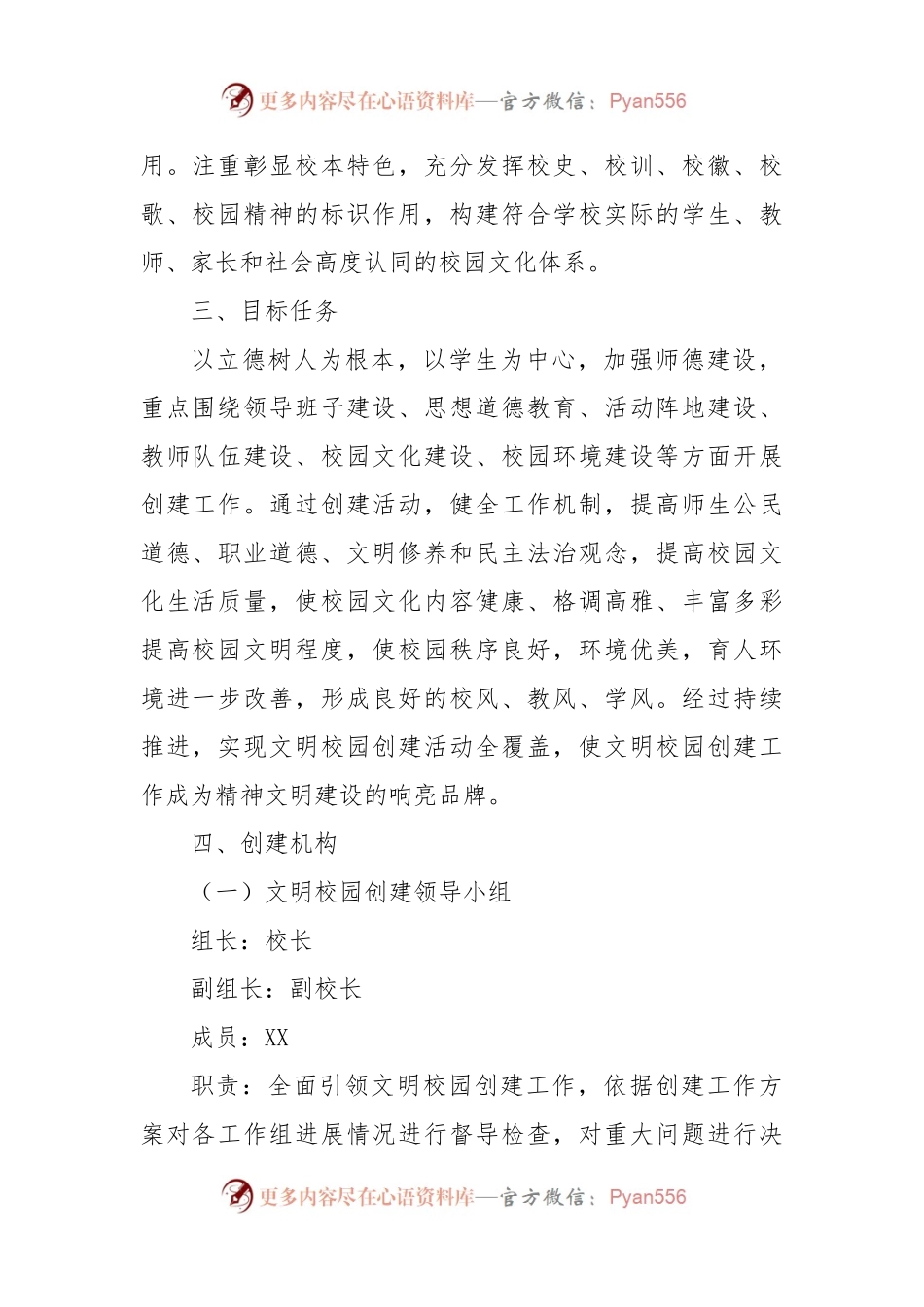 XX小学文明校园创建实施方案.docx_第2页