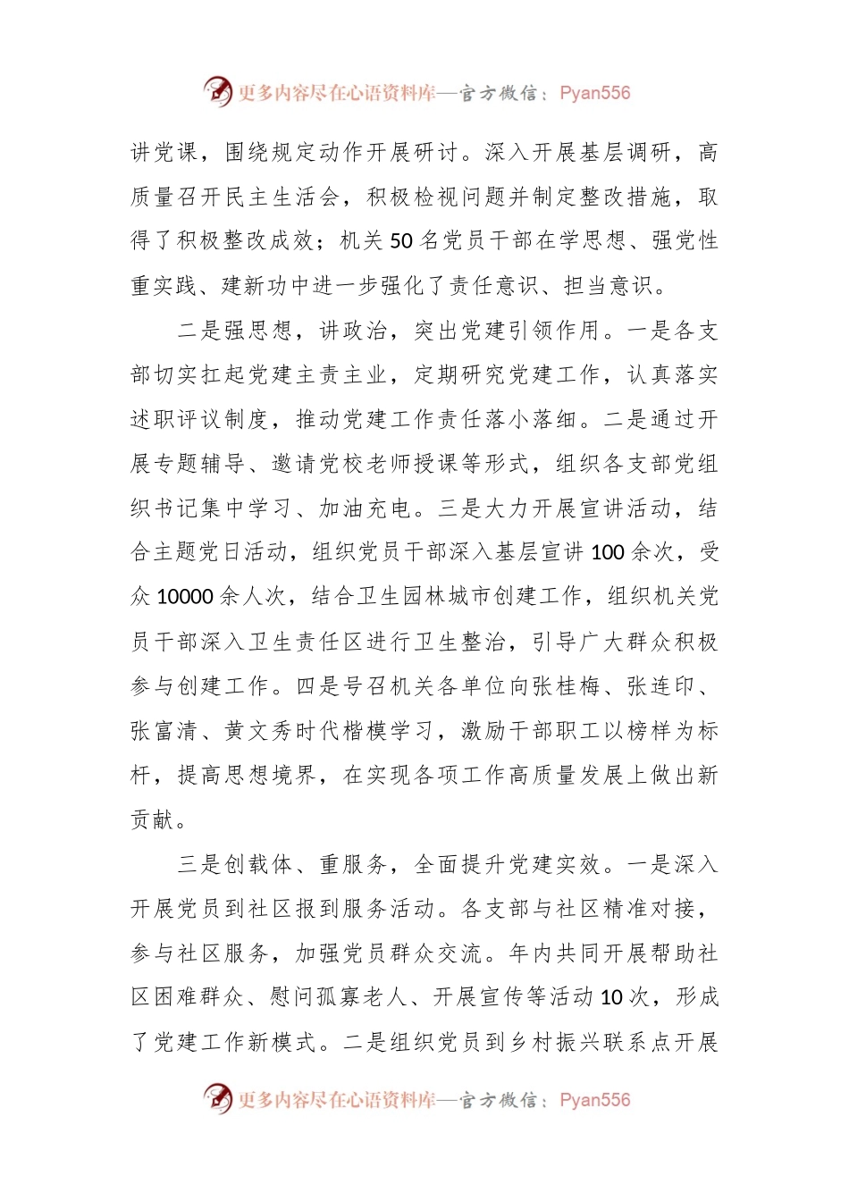 2023年机关党委书记基层党建述职报告.docx_第2页
