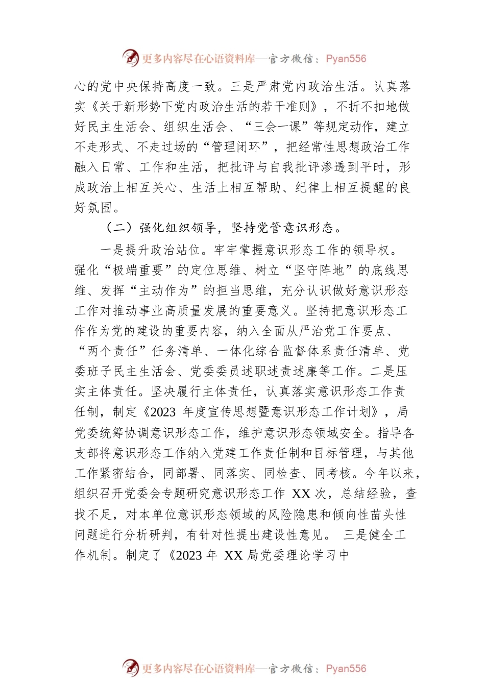 2023年市局上半年意识形态工作总结及下一步工作计划.docx_第2页
