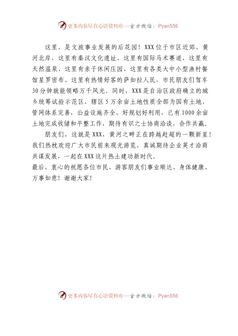 XXX镇旅游推介词.docx_第2页