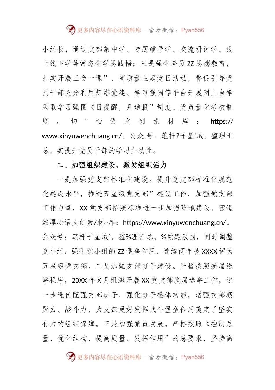 XXX党支部党建品牌建设工作总结.docx_第2页