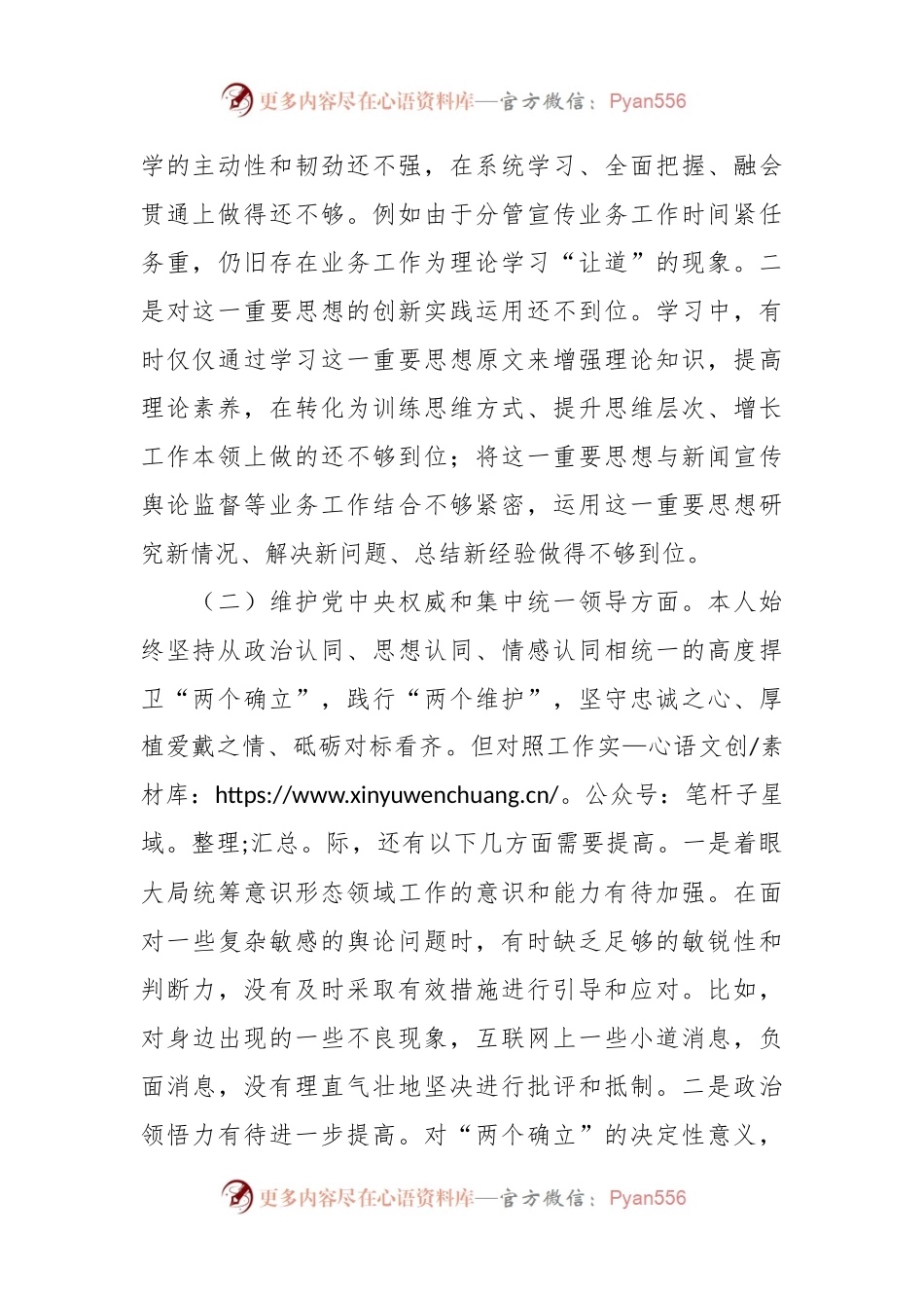 2023年度主题教育专题民主生活会个人发言稿材料.docx_第2页