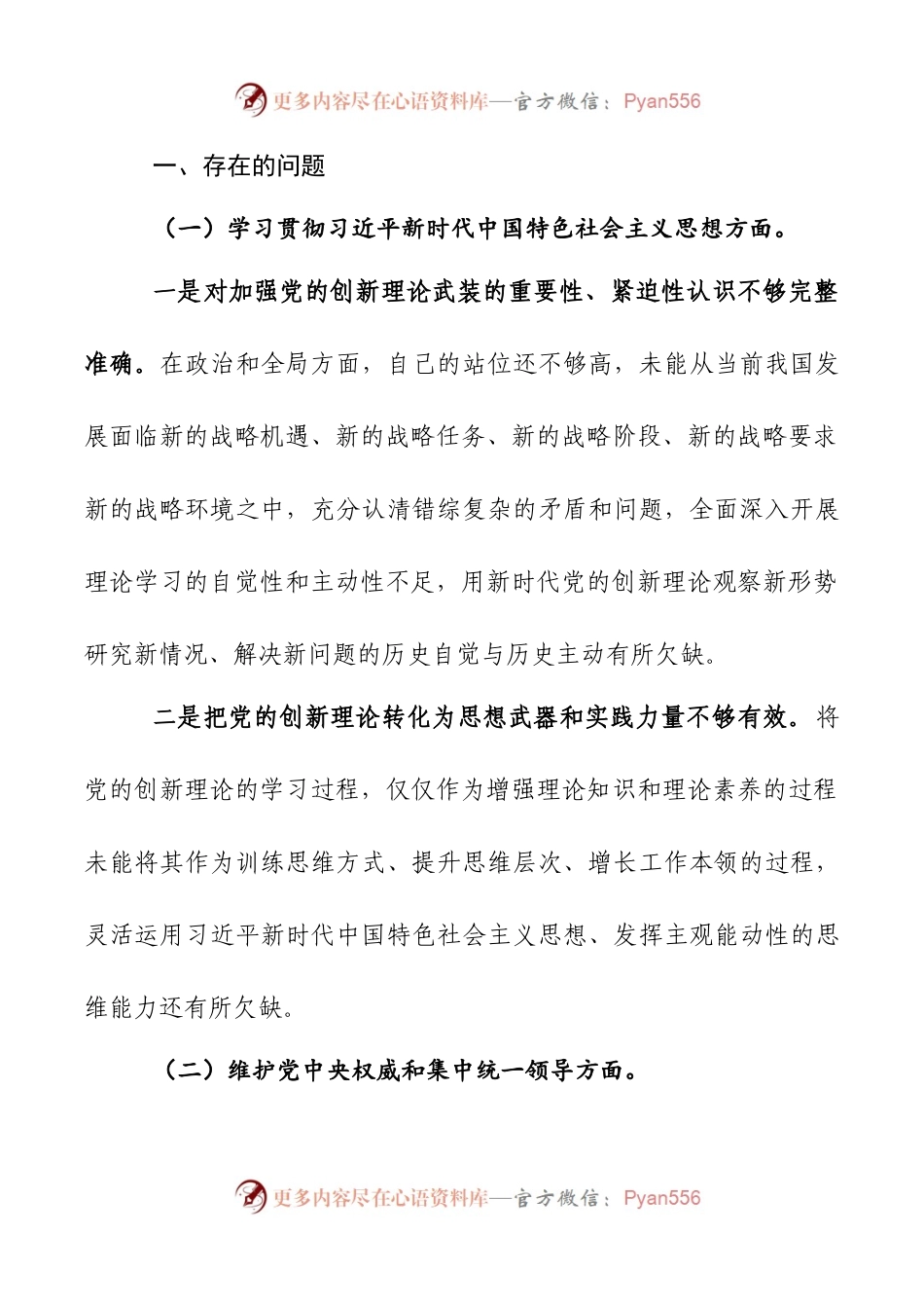 2024年新版第二批主题教育专题民主生活会新六个方面对照检查材料篇三.docx_第2页