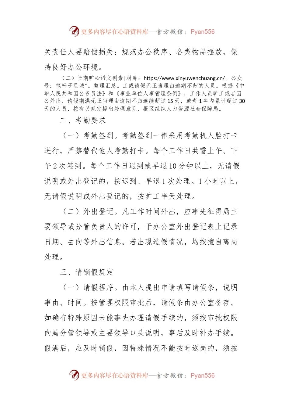 xxx局工作纪律管理制度.docx_第2页