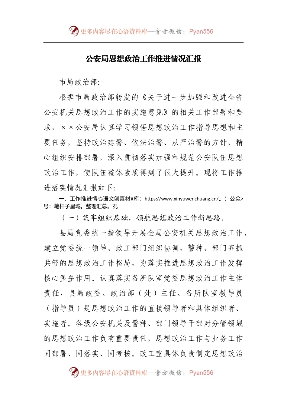 GA思想政治工作推进情况汇报.docx_第1页