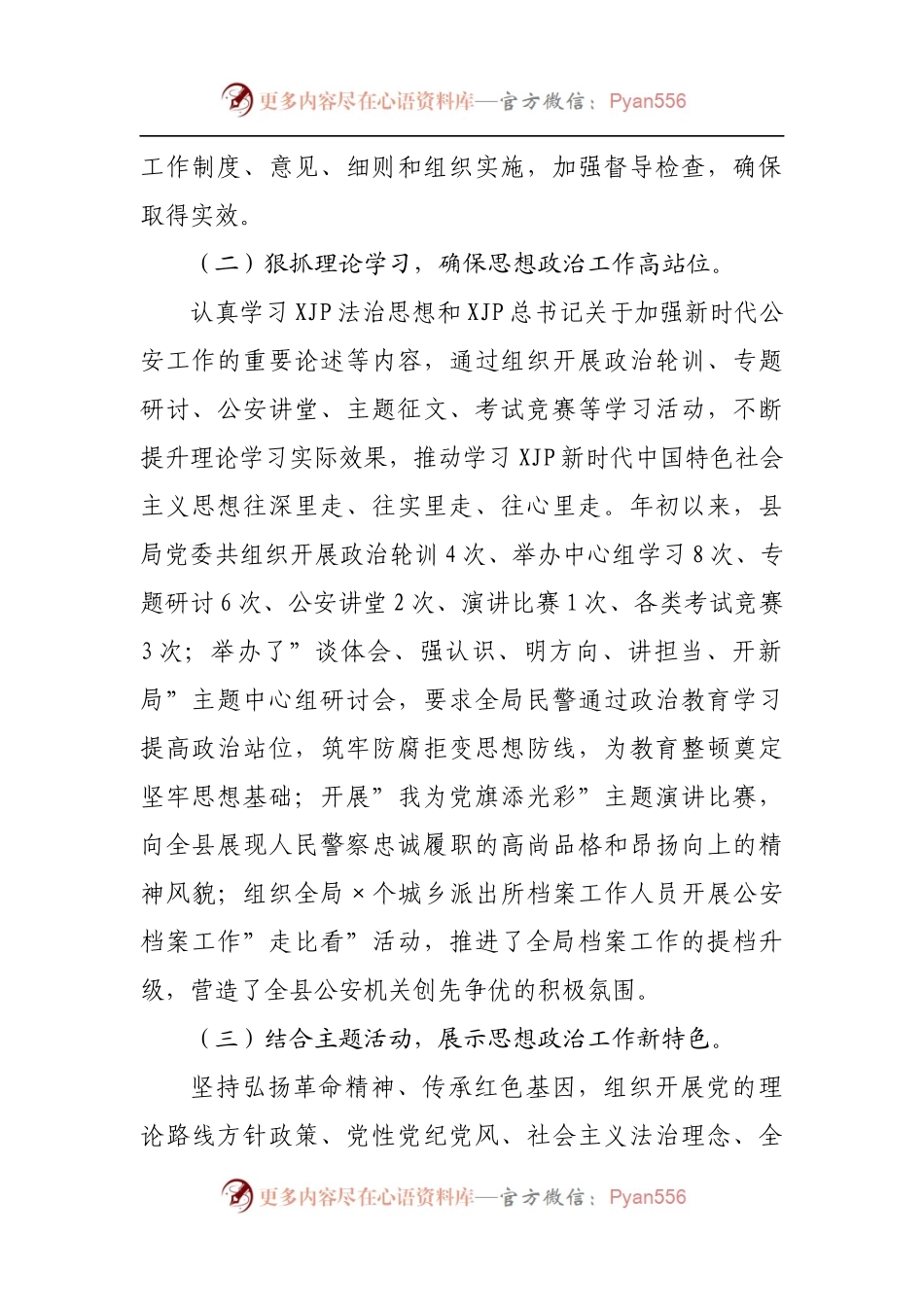 GA思想政治工作推进情况汇报.docx_第2页