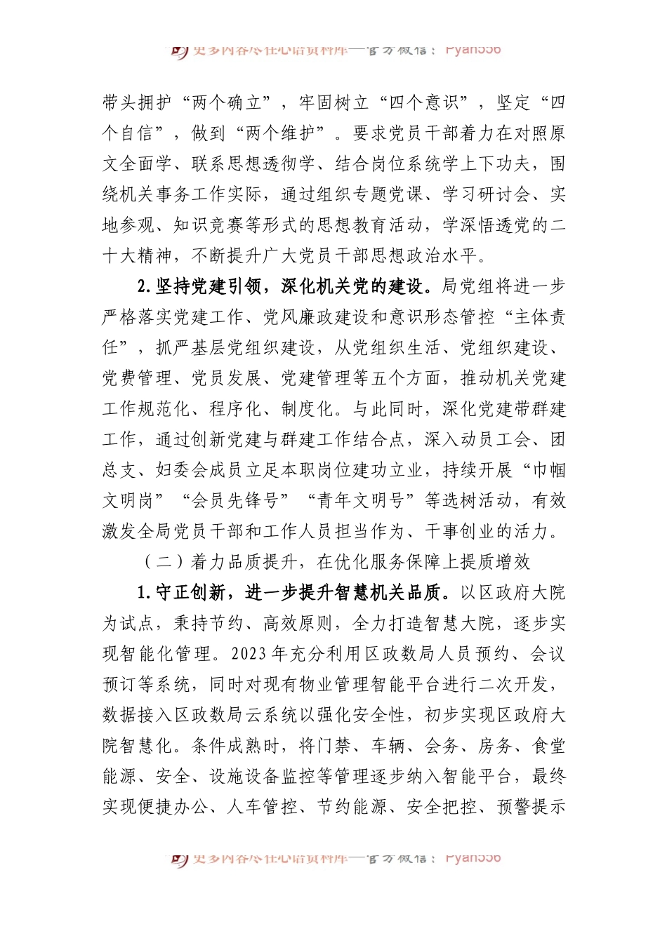 2023年工作思路汇编（10篇）.docx_第2页