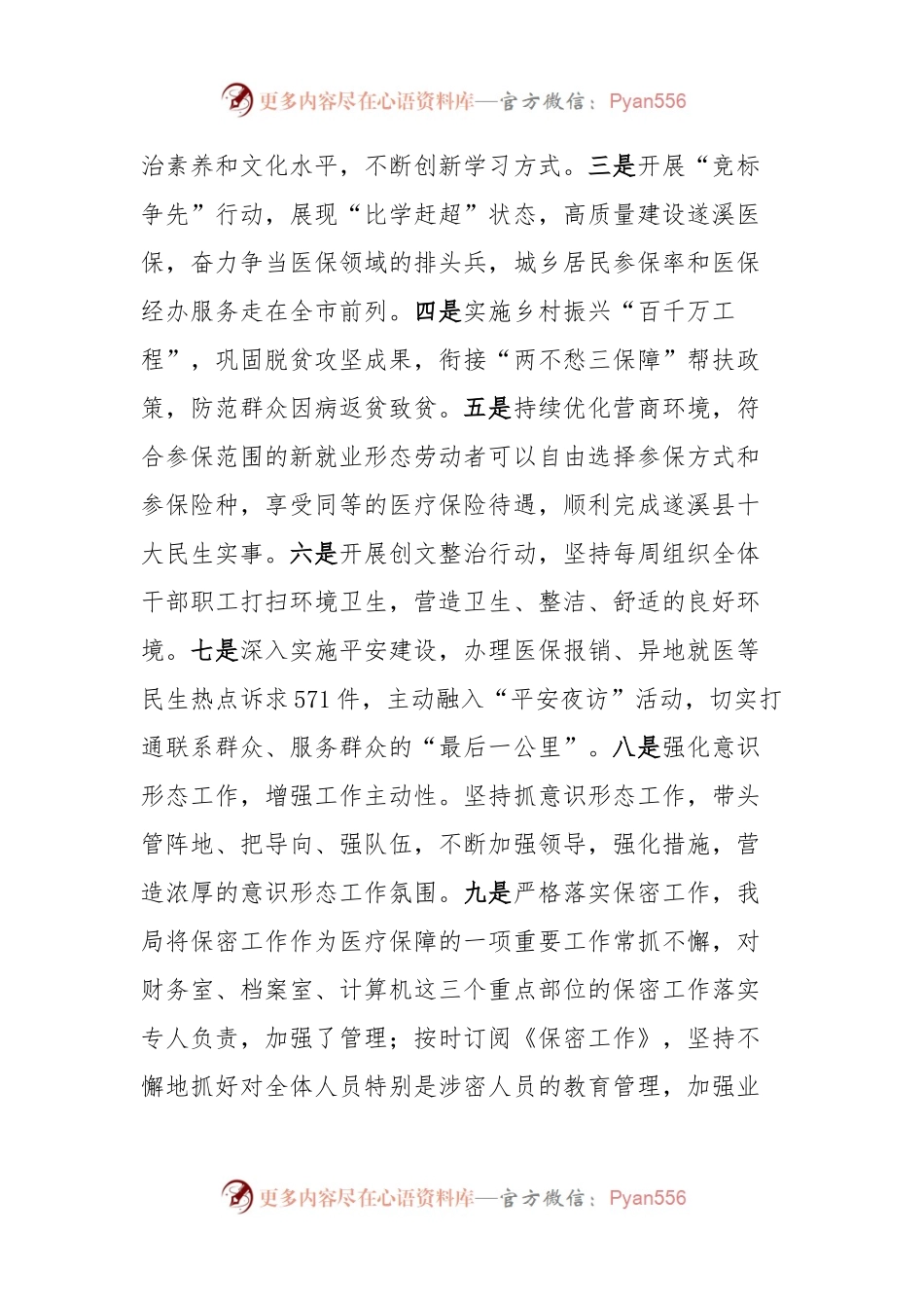 XX县医疗保障局“四个全面”自评报告.docx_第2页