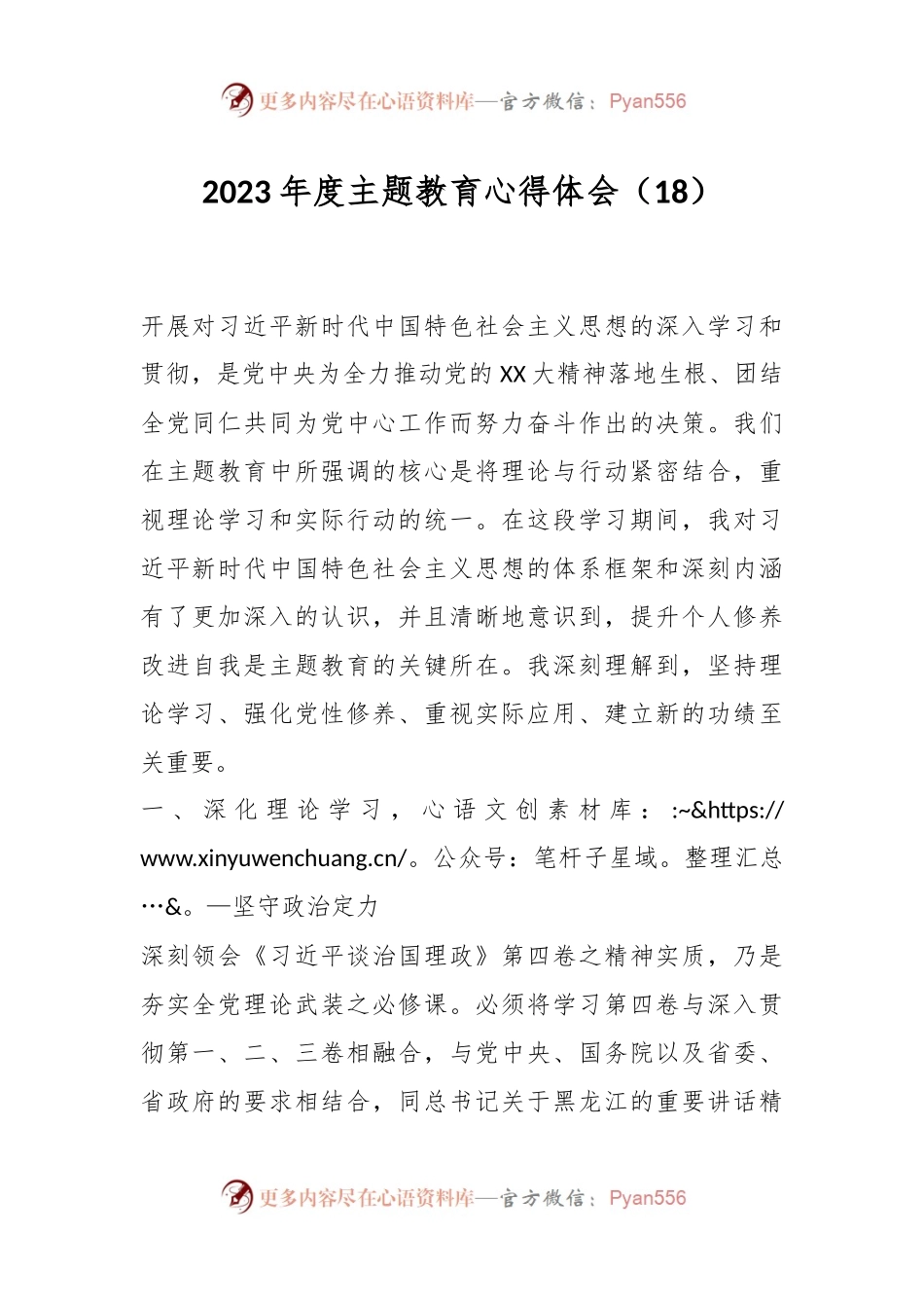 2023年度主题教育心得体会（18）.docx_第1页