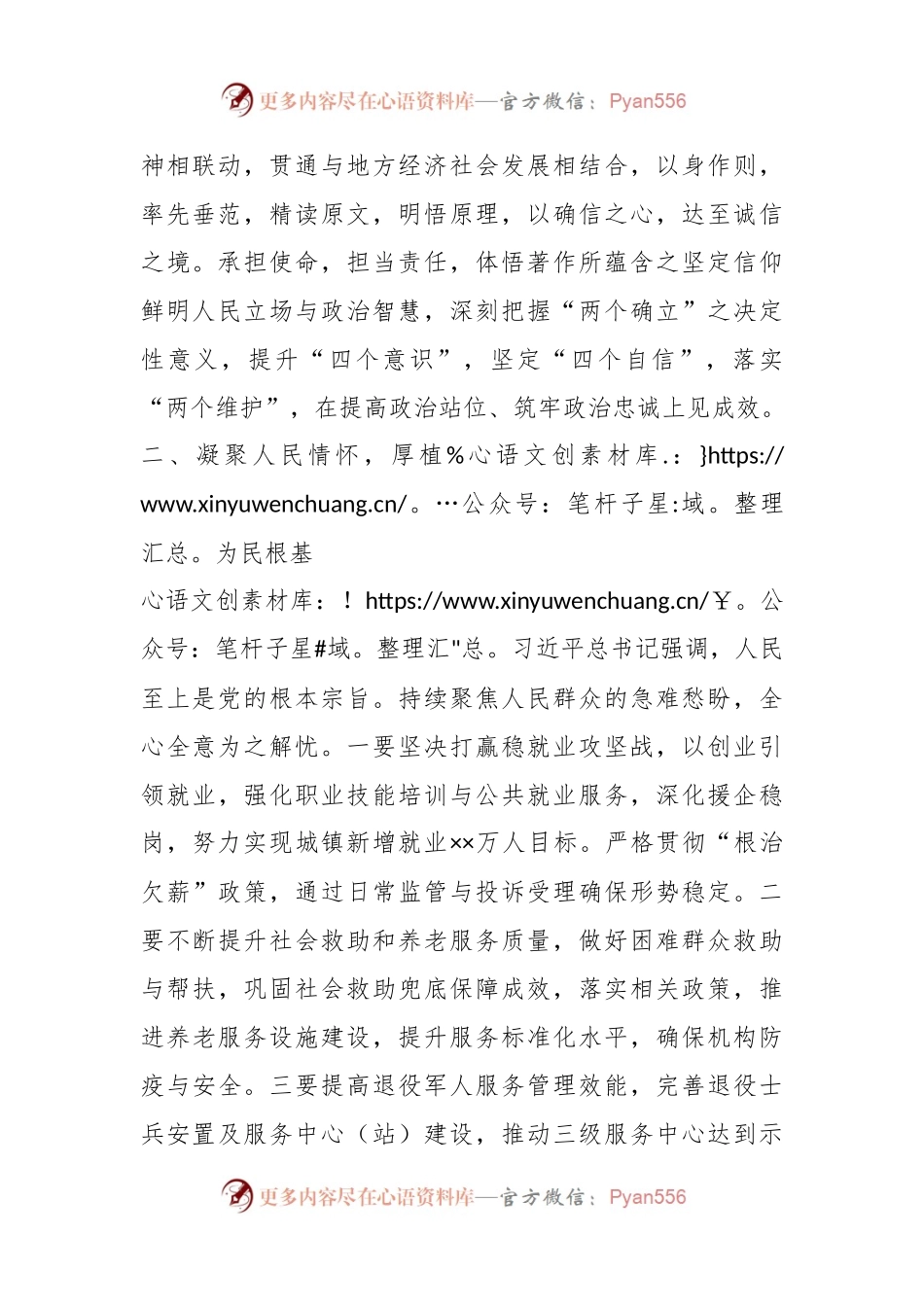 2023年度主题教育心得体会（18）.docx_第2页
