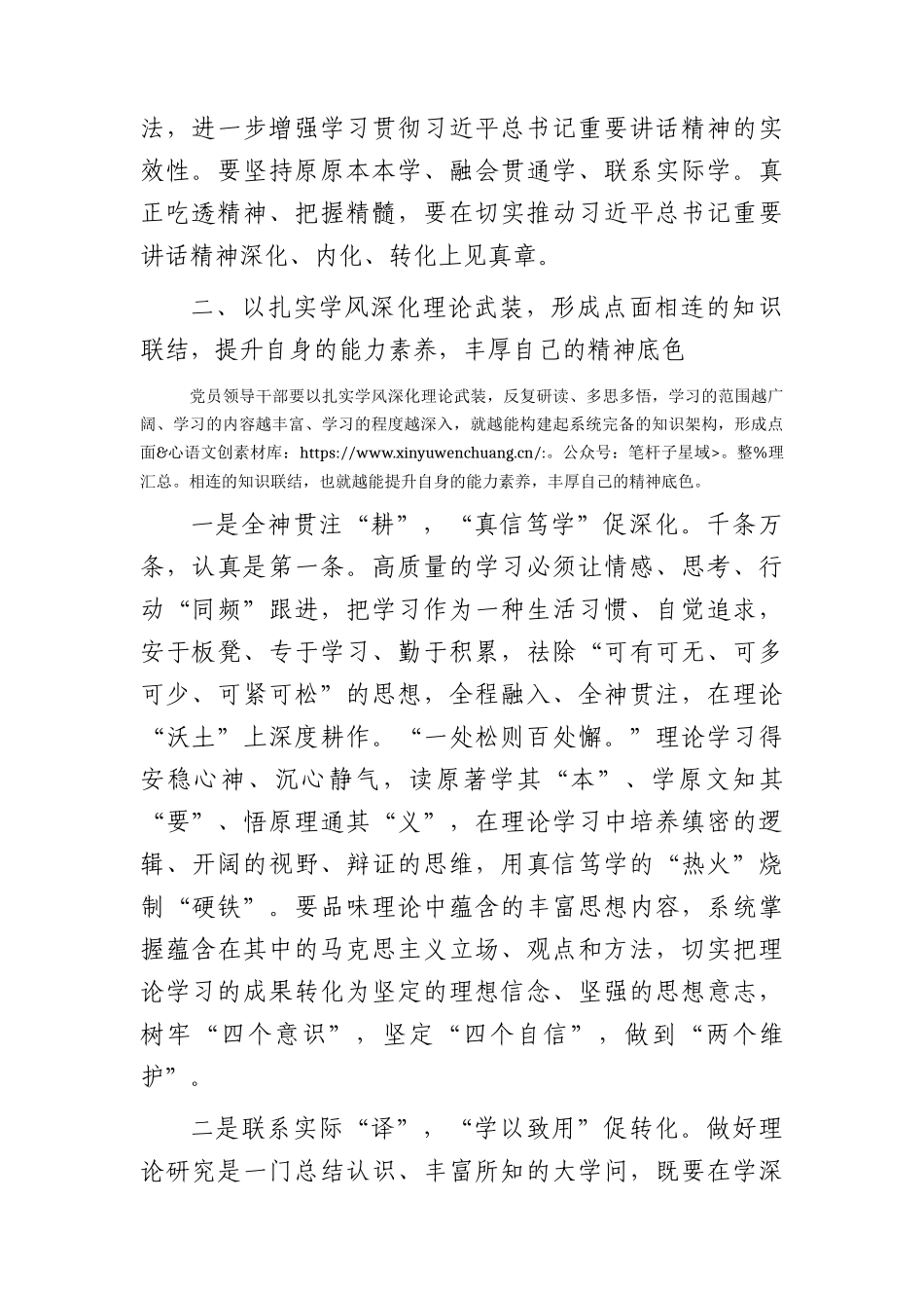 2024年市委领导在全市党员领导干部学习培训研讨班上的讲话.docx_第2页