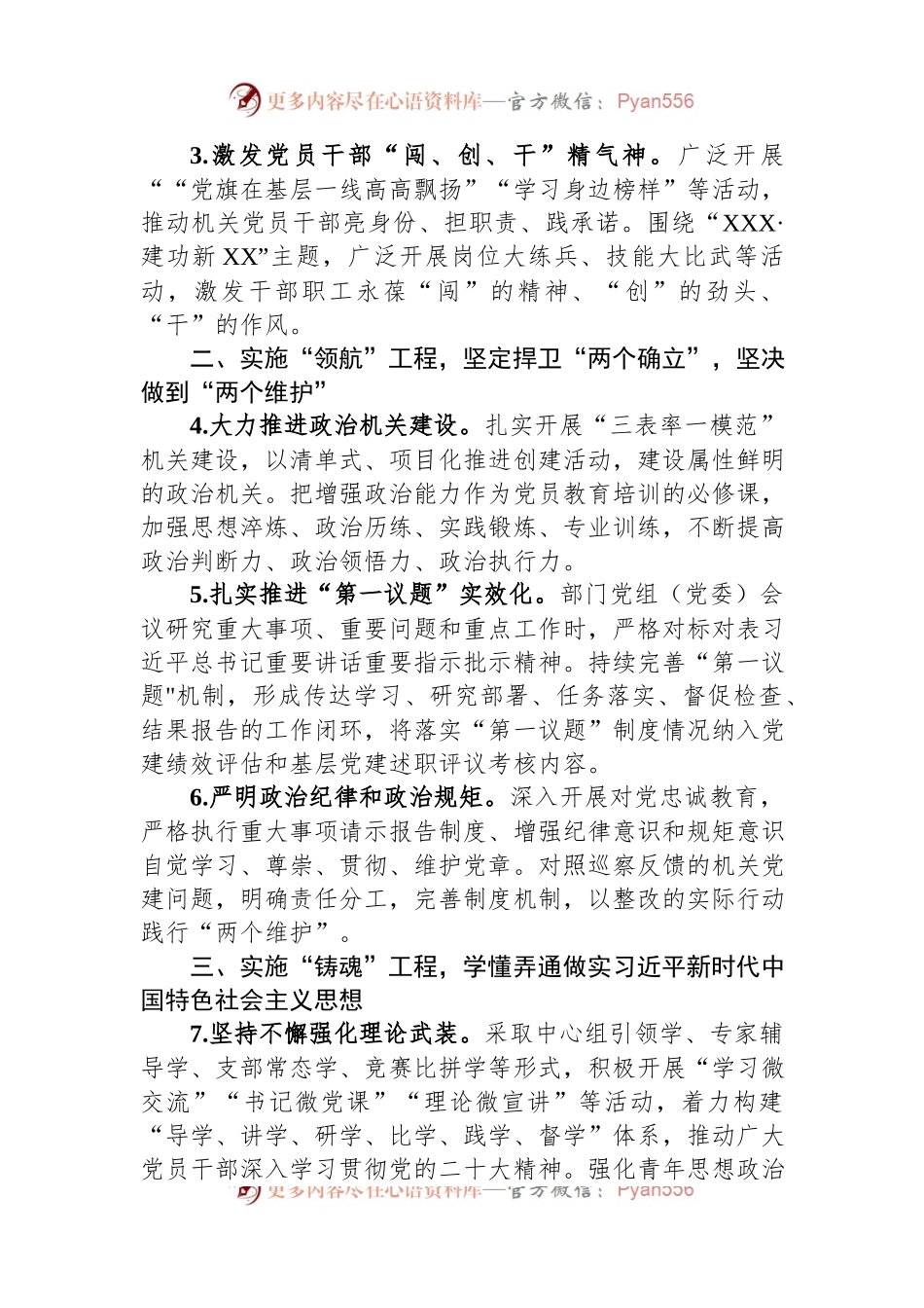 2023年度市直单位党建工作要点.docx_第2页