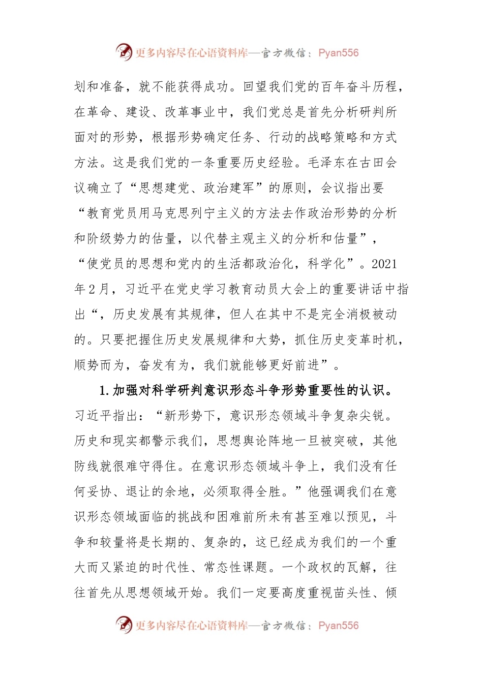 XX大党课：意识形态工作.docx_第2页