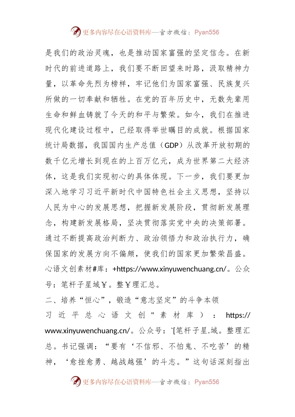 2023年第二批主题教育专题读书班研讨发言提纲（3）.docx_第2页