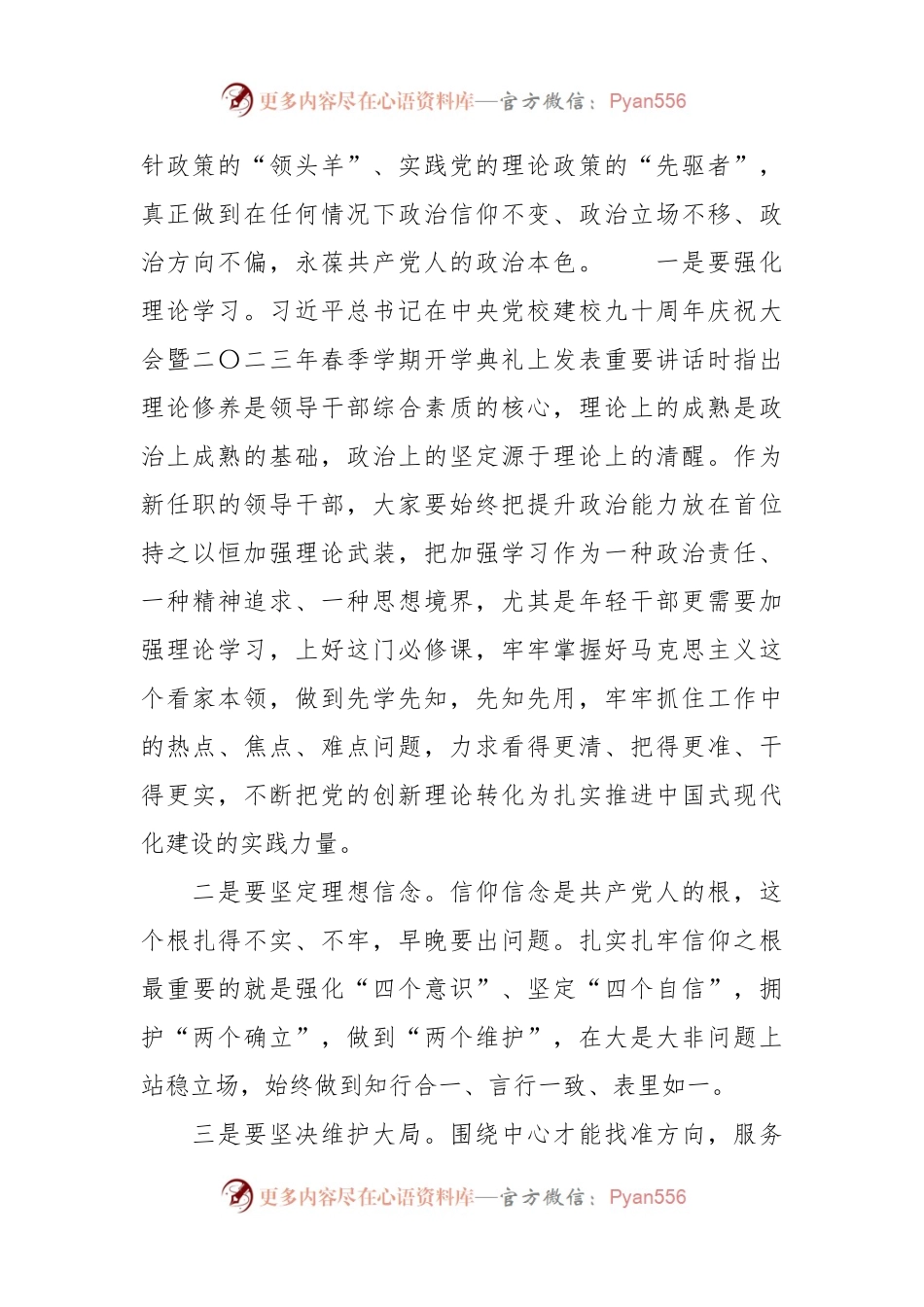 2023年新任职干部集体廉政谈话提纲范文.docx_第2页