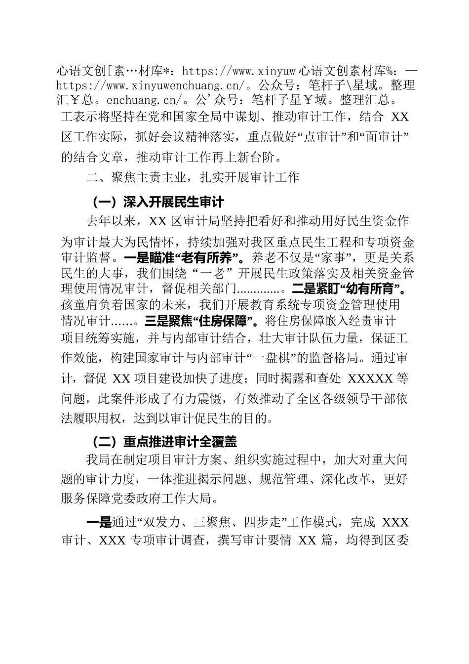 XX审计局在上级领导调研座谈会上的汇报稿.docx_第2页