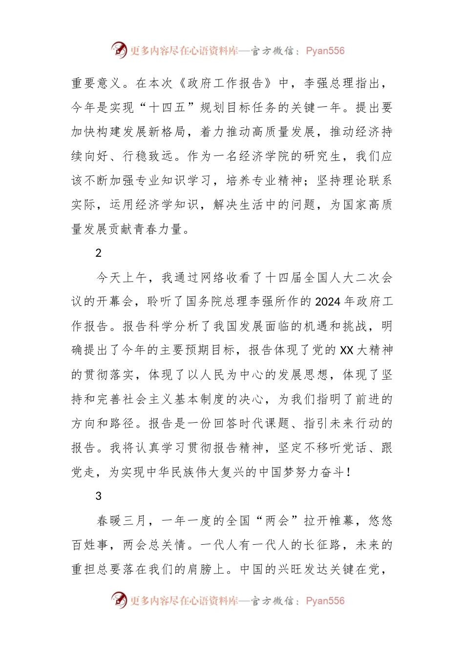 2024年两会心得体会.docx_第2页