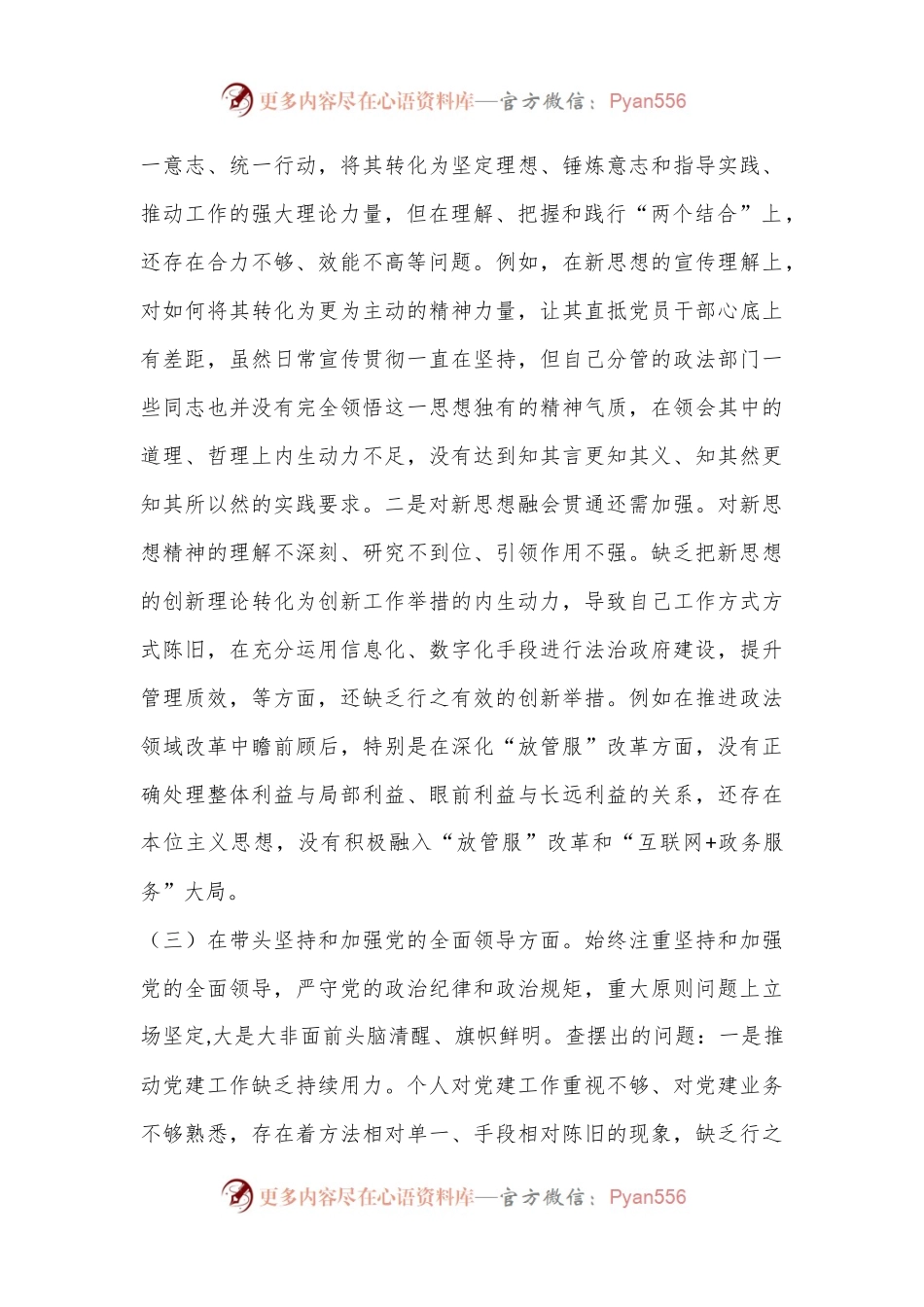 xx区委常委2022年民主生活会（六个方面）对照检查材料.docx_第2页