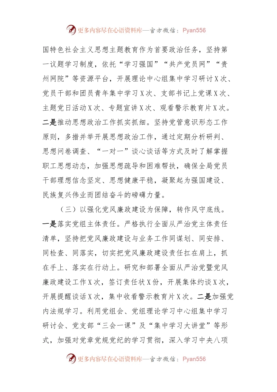 xx县自然资源局2023年度全面从严治党暨党风廉政建设工作情况报告.docx_第2页