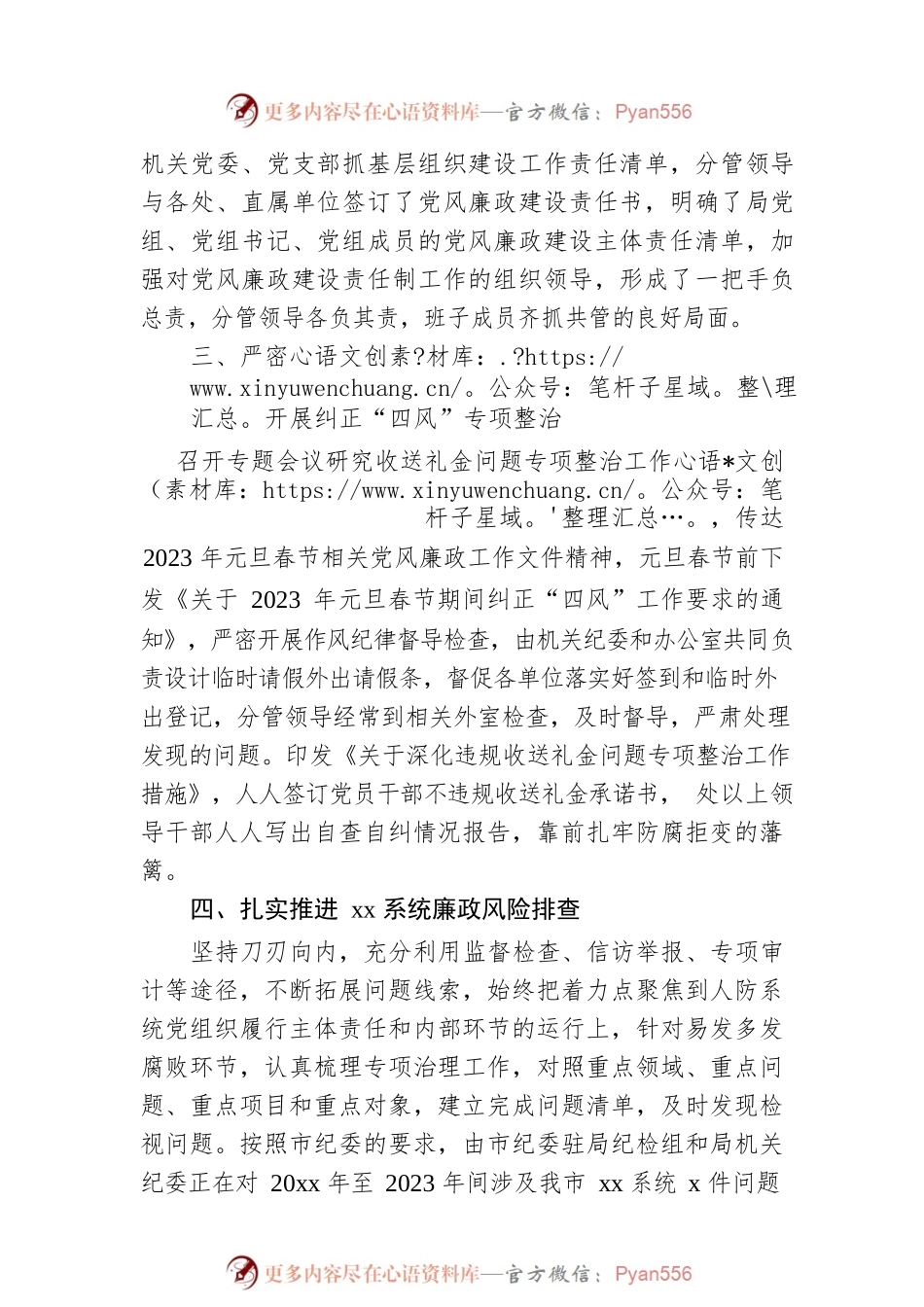 2023年市xx局党组党风廉政建设一季度汇报.docx_第2页