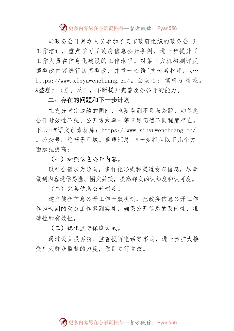 XX市住房和城乡建设局2022年政府信息公开工作总结(20221220).docx_第2页