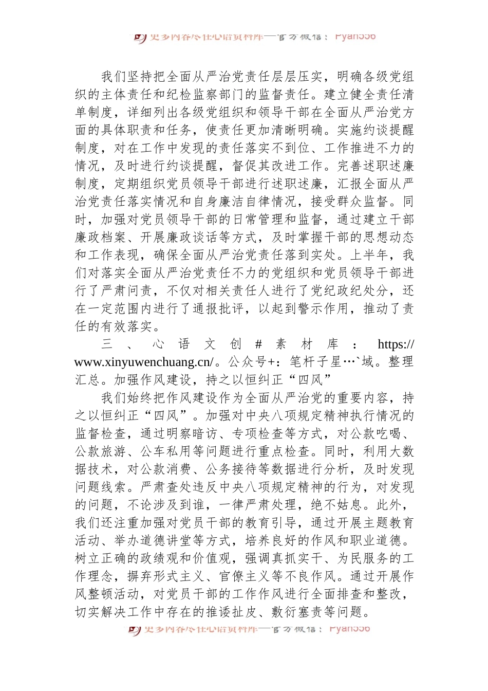 2024年上半年全面从严治党情况报告.docx_第2页