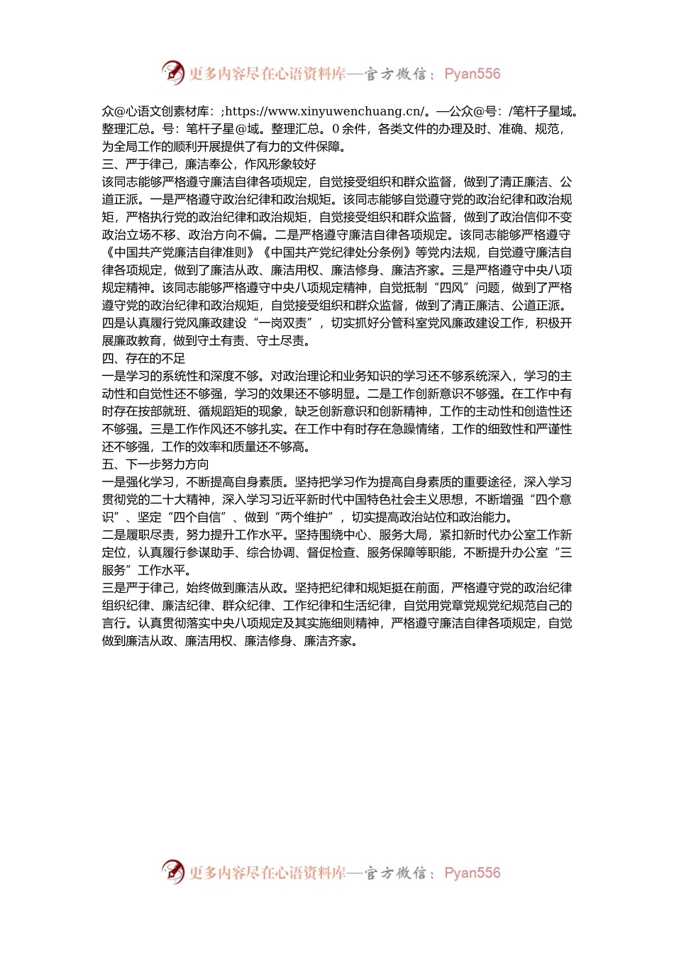 2024年度局办公室主任现实表现材料.docx_第2页