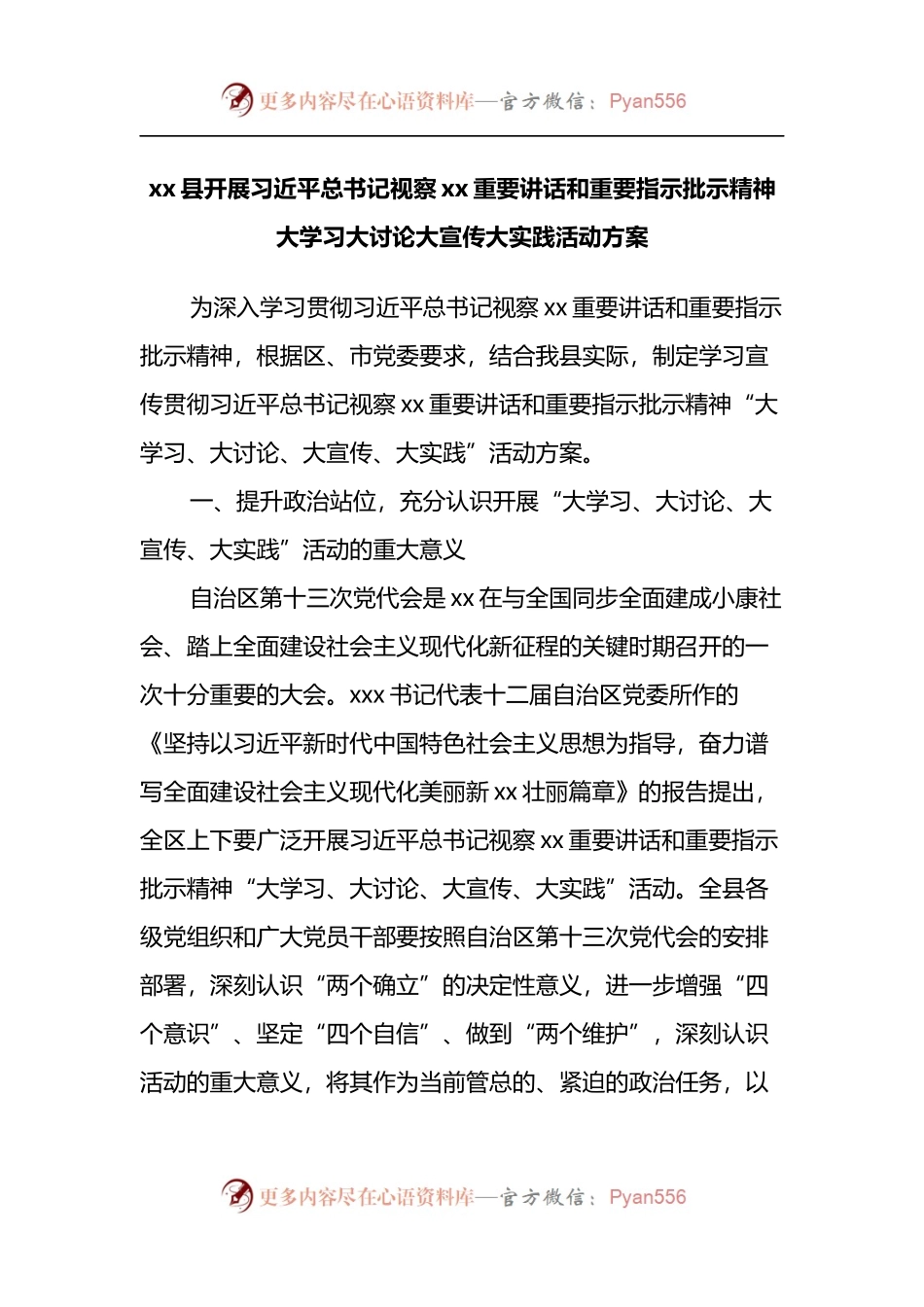 xx县开展习近平总书记视察xx重要讲话和重要指示批示精神大学习大讨论大宣传大实践活动方案.docx_第1页