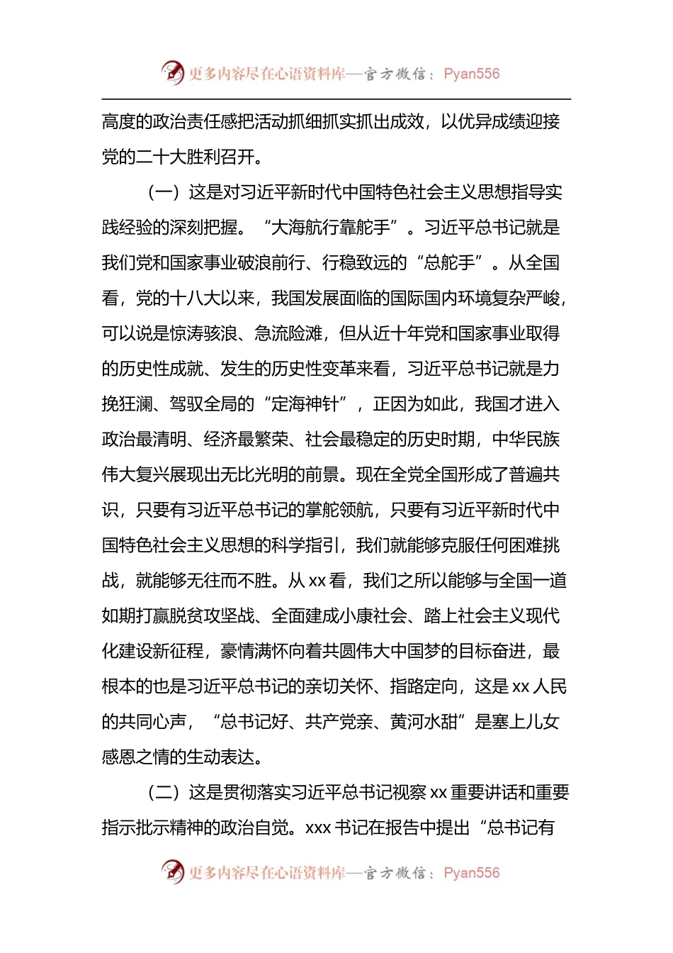 xx县开展习近平总书记视察xx重要讲话和重要指示批示精神大学习大讨论大宣传大实践活动方案.docx_第2页