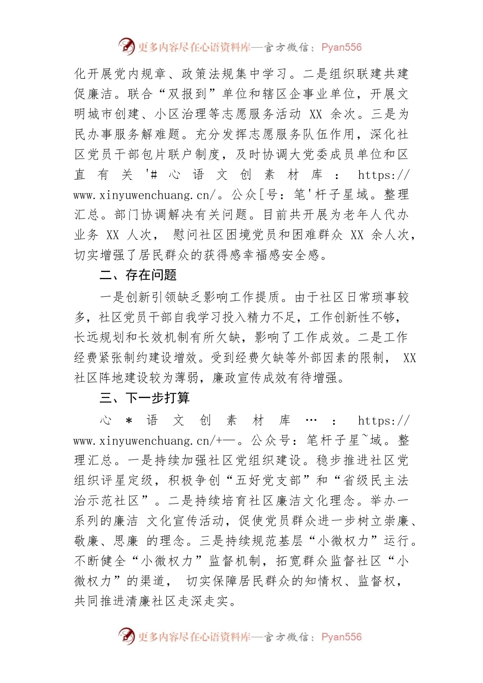2023年清廉社区建设工作情况汇报.docx_第2页