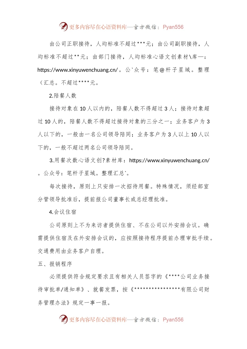 XX公司业务接待管理办法.docx_第2页