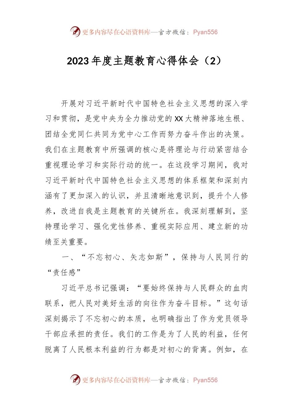 2023年度主题教育心得体会（2）.docx_第1页
